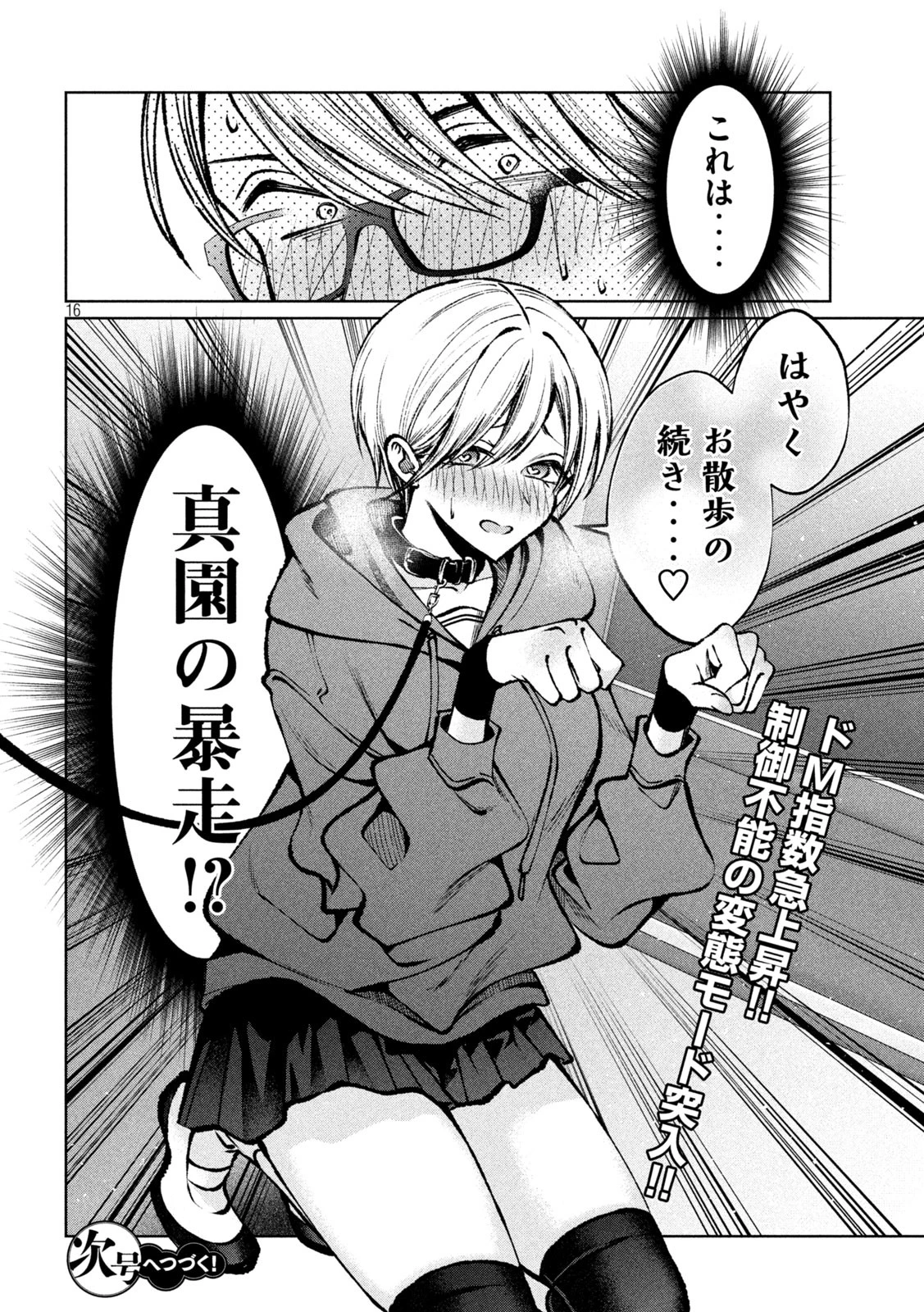 聖くんは清く生きたい 第29話 - 16