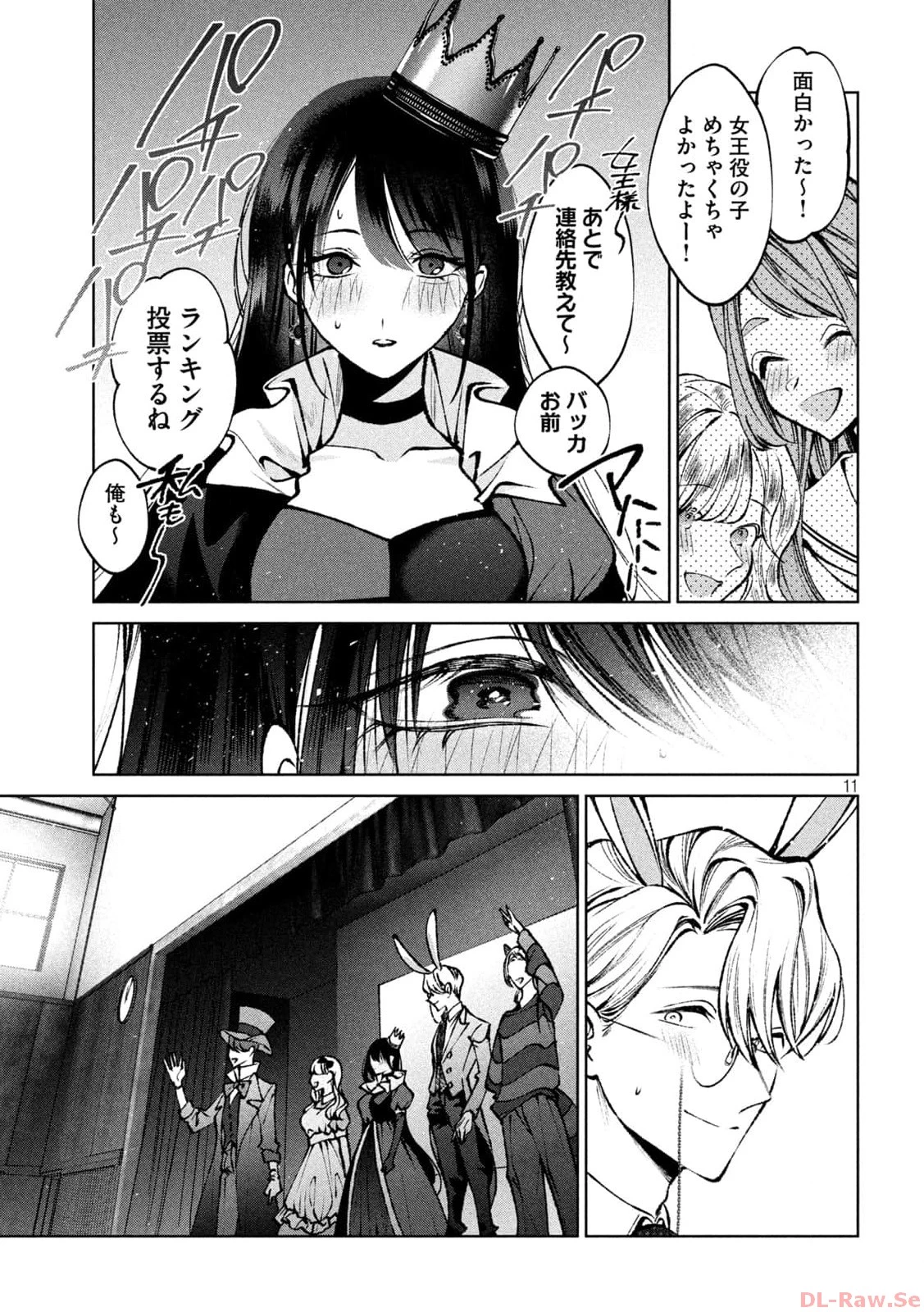 聖くんは清く生きたい 第27話 - 11
