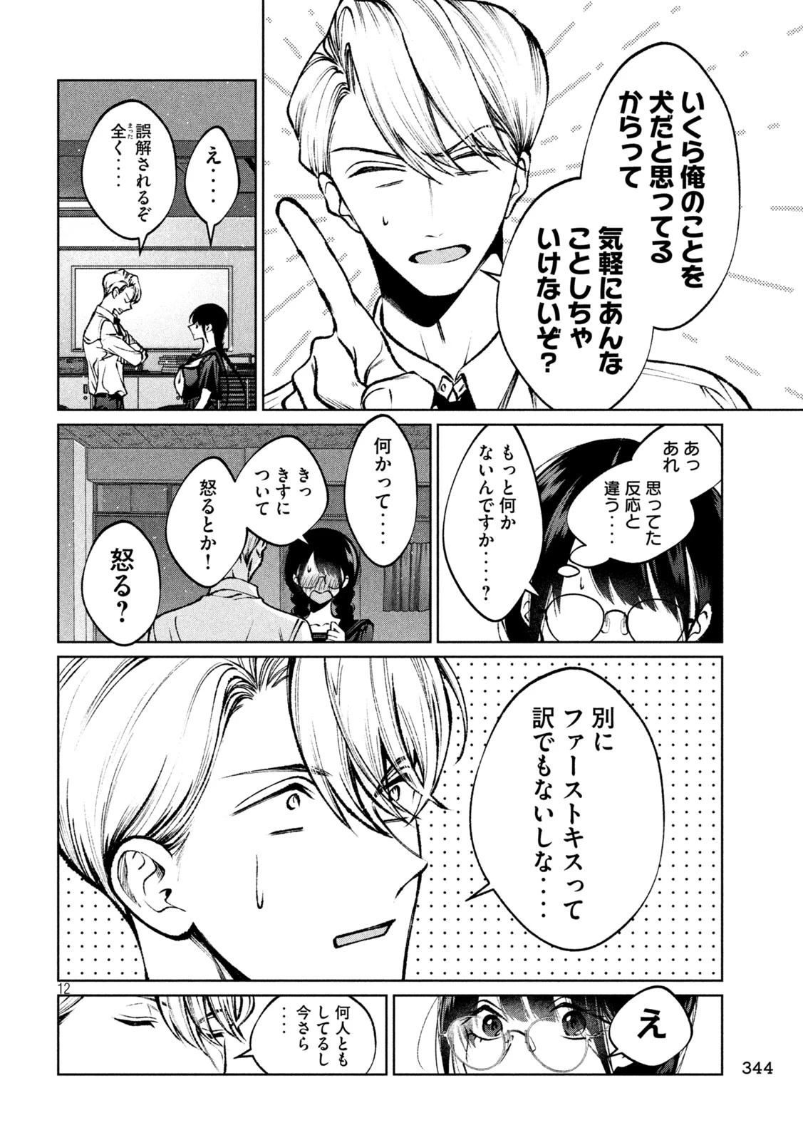 聖くんは清く生きたい 第28話 - 12