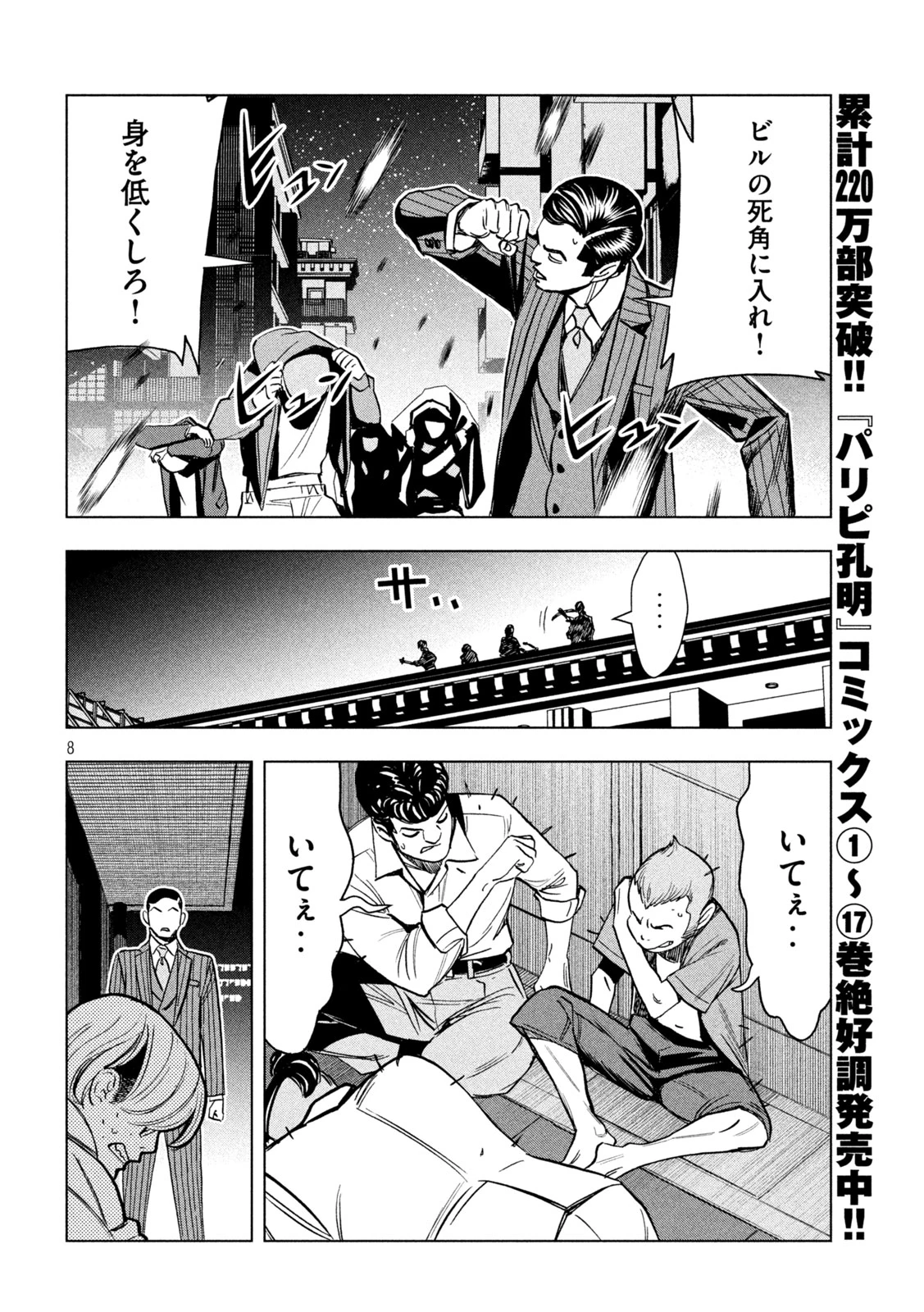 パリピ孔明 第149話 - 8