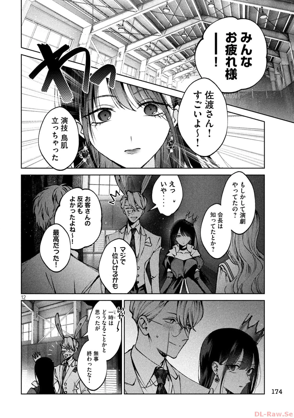 聖くんは清く生きたい 第27話 - 12