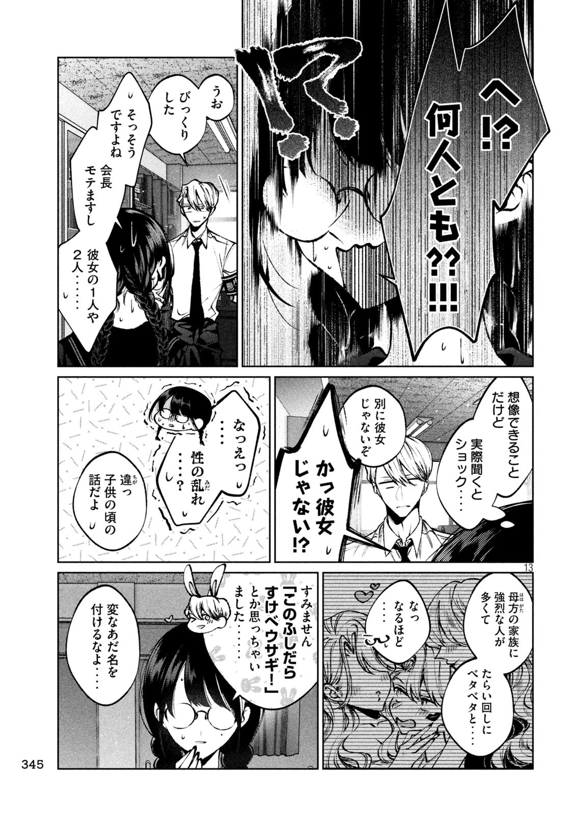 聖くんは清く生きたい 第28話 - 13