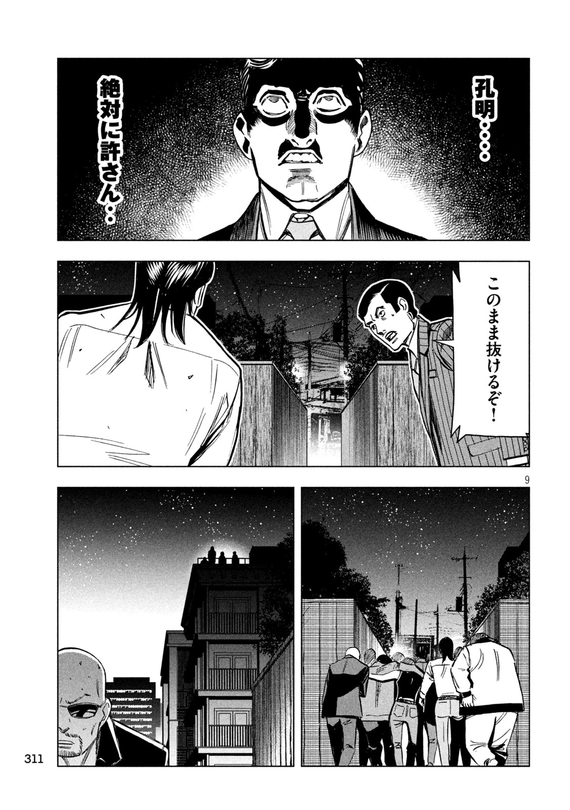 パリピ孔明 第149話 - 9