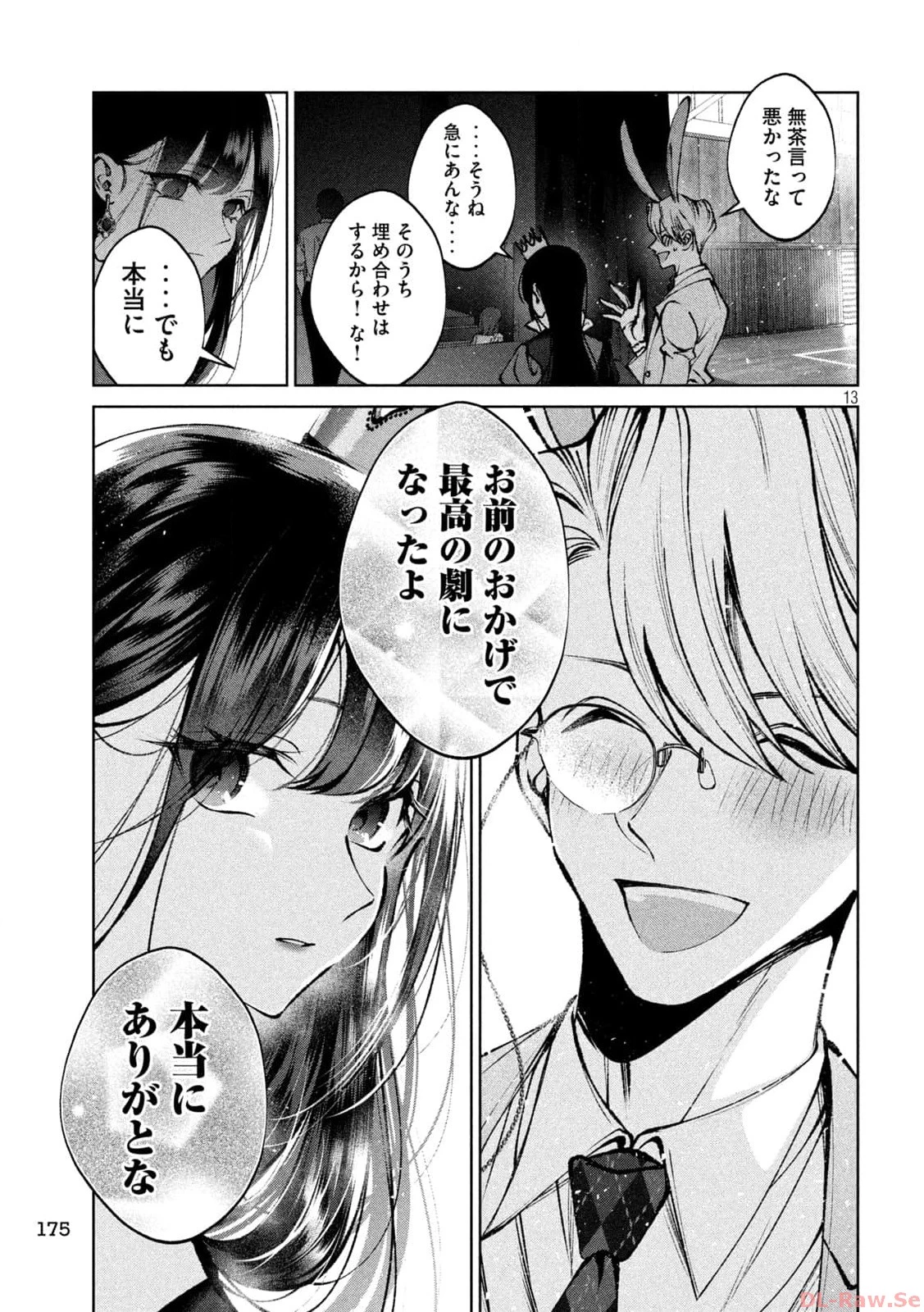 聖くんは清く生きたい 第27話 - 13