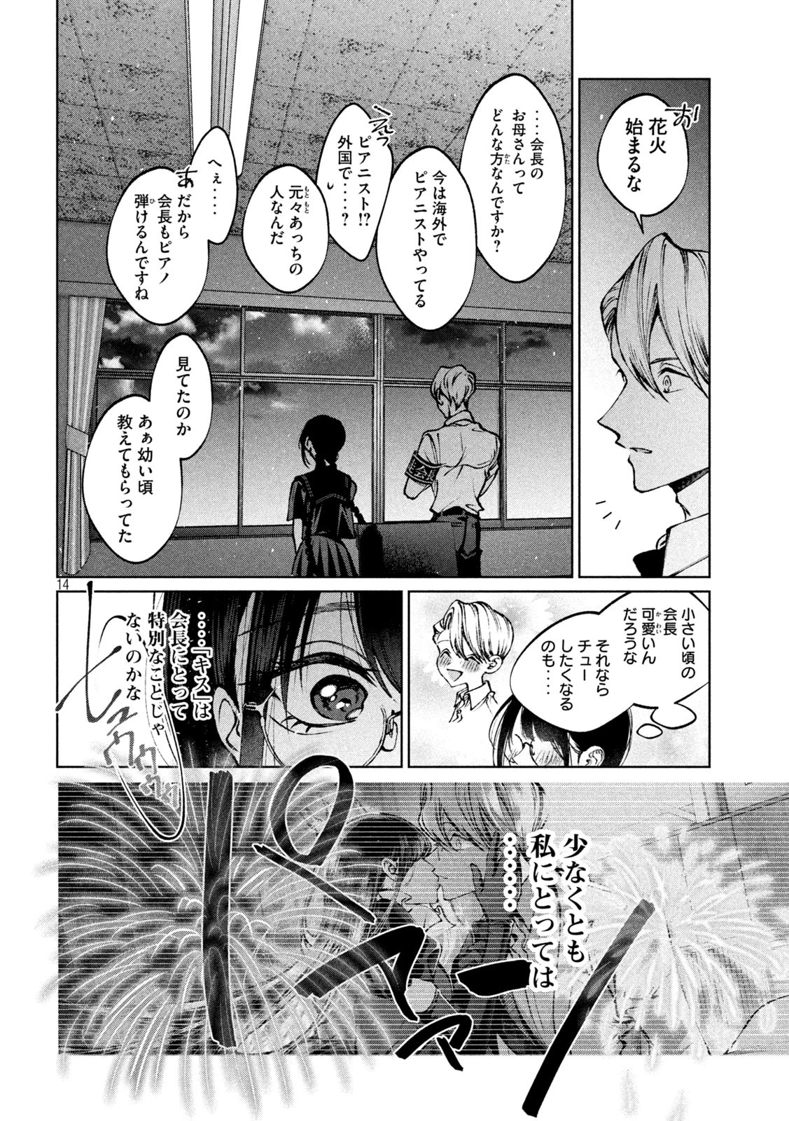 聖くんは清く生きたい 第28話 - 14