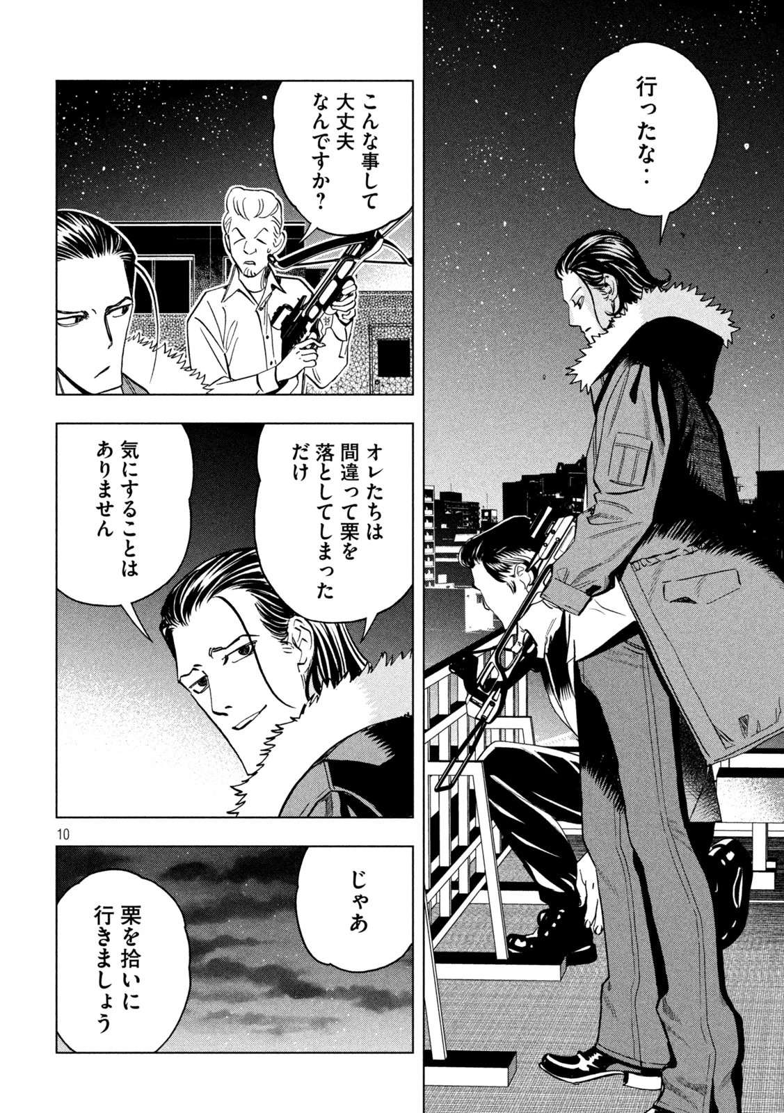 パリピ孔明 第149話 - 10