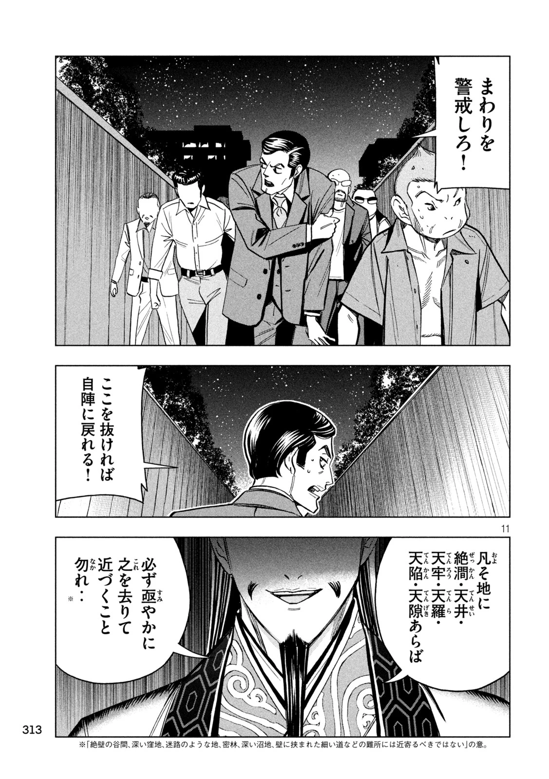 パリピ孔明 第149話 - 11