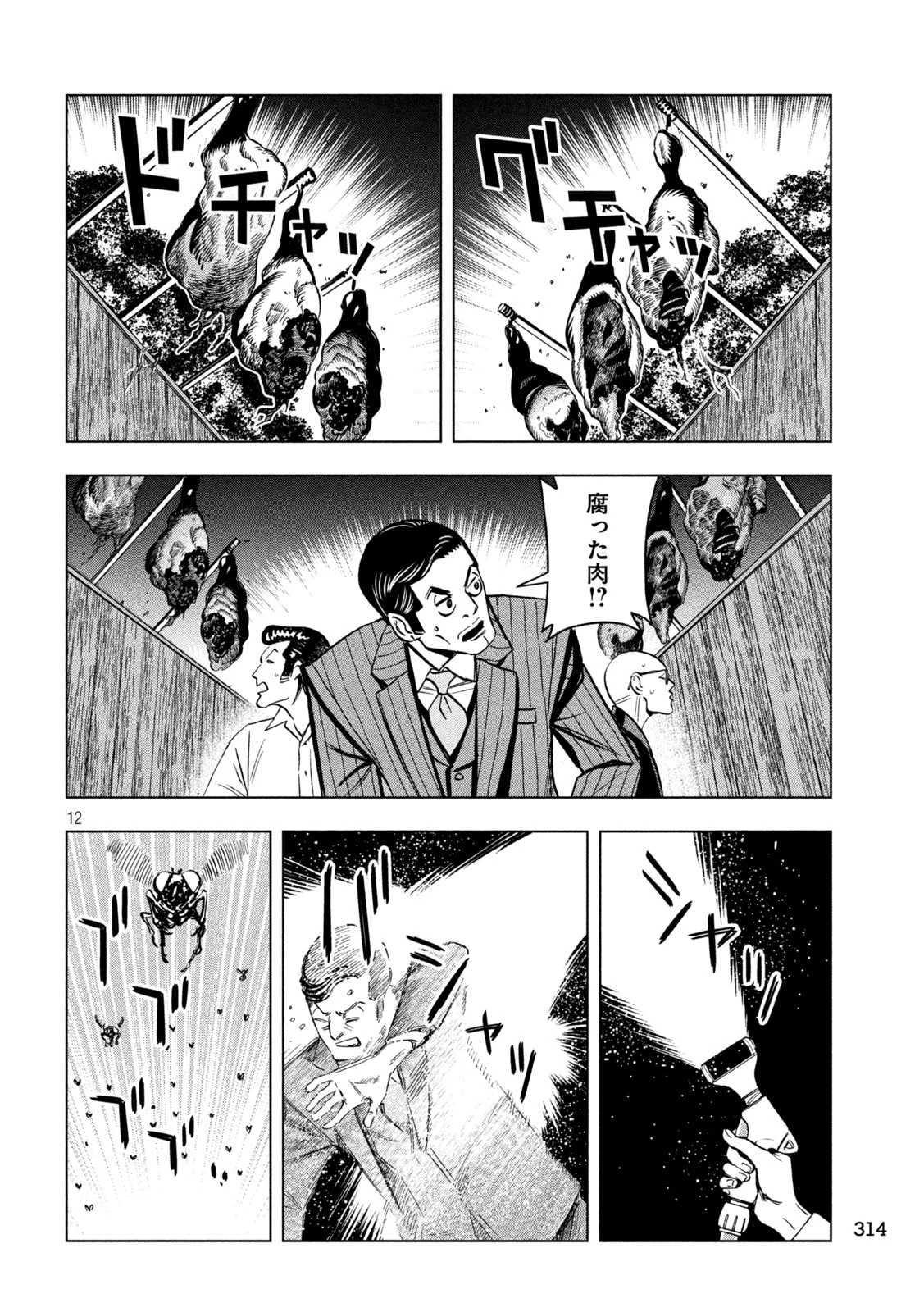 パリピ孔明 第149話 - 12