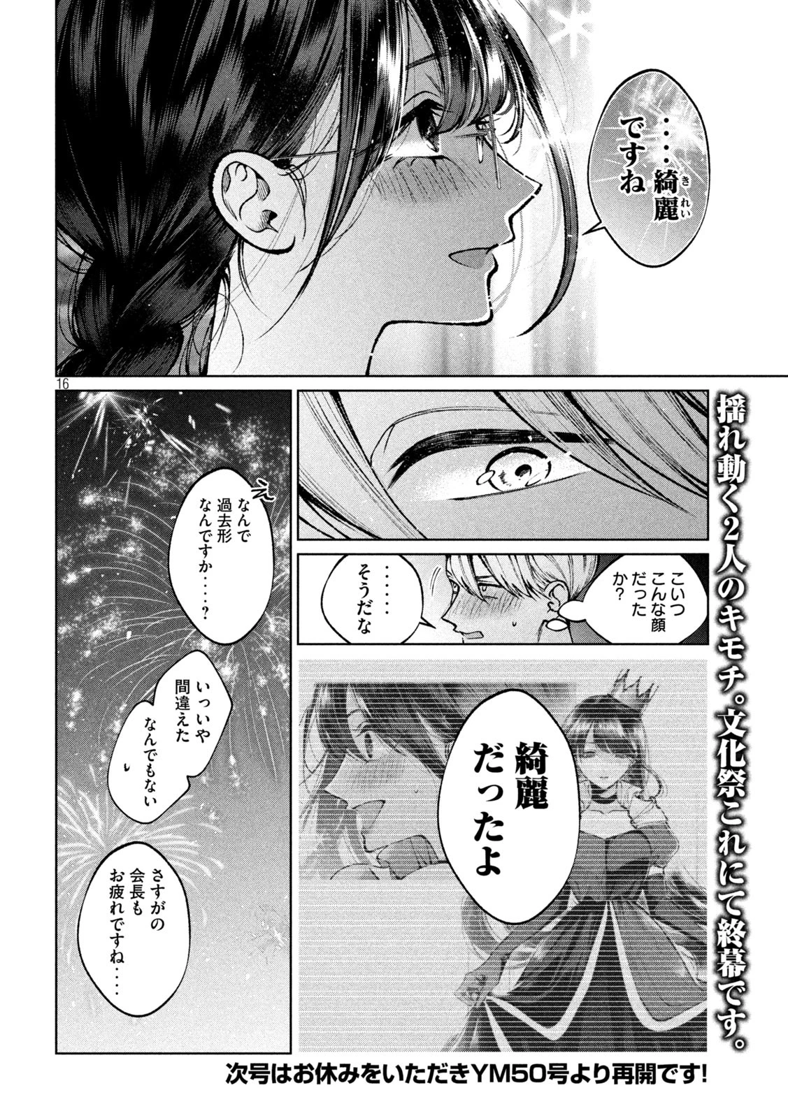 聖くんは清く生きたい 第28話 - 16
