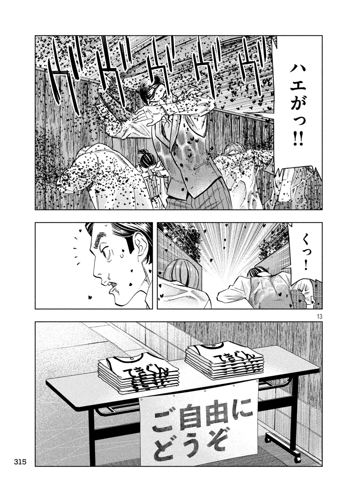 パリピ孔明 第149話 - 13