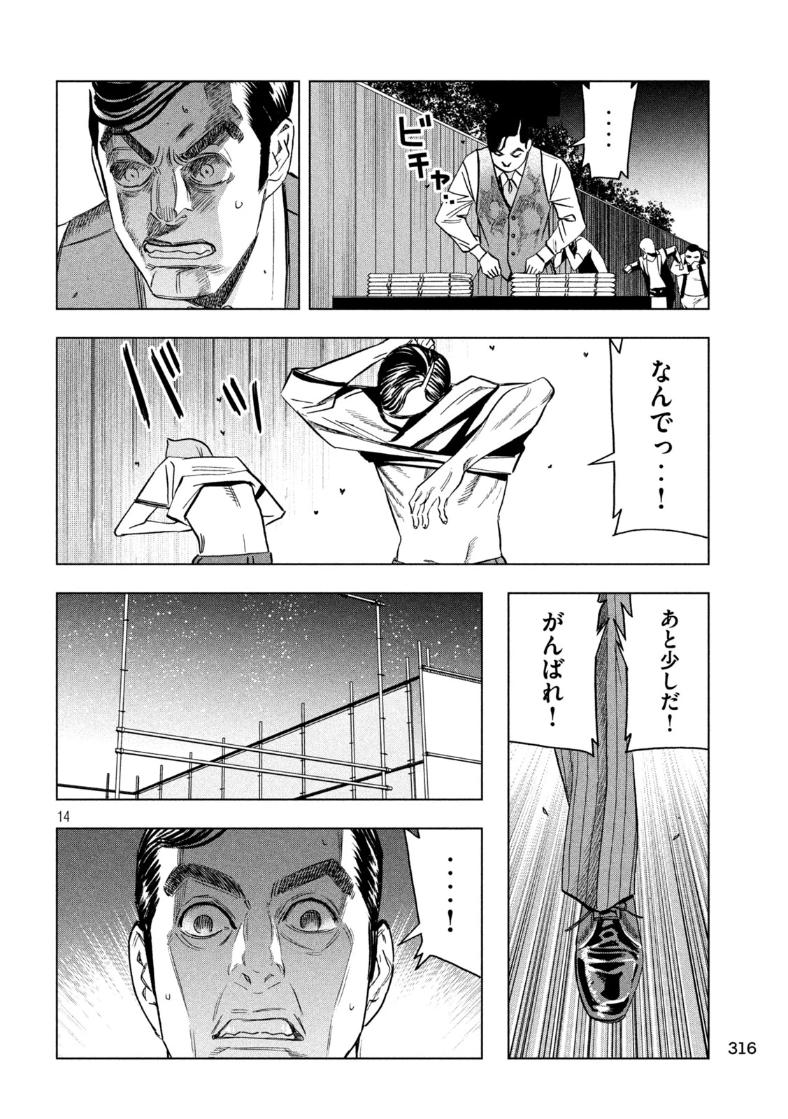 パリピ孔明 第149話 - 14