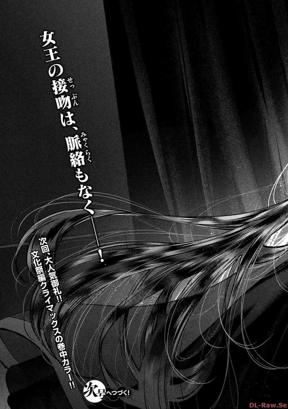聖くんは清く生きたい 第27話 - 17