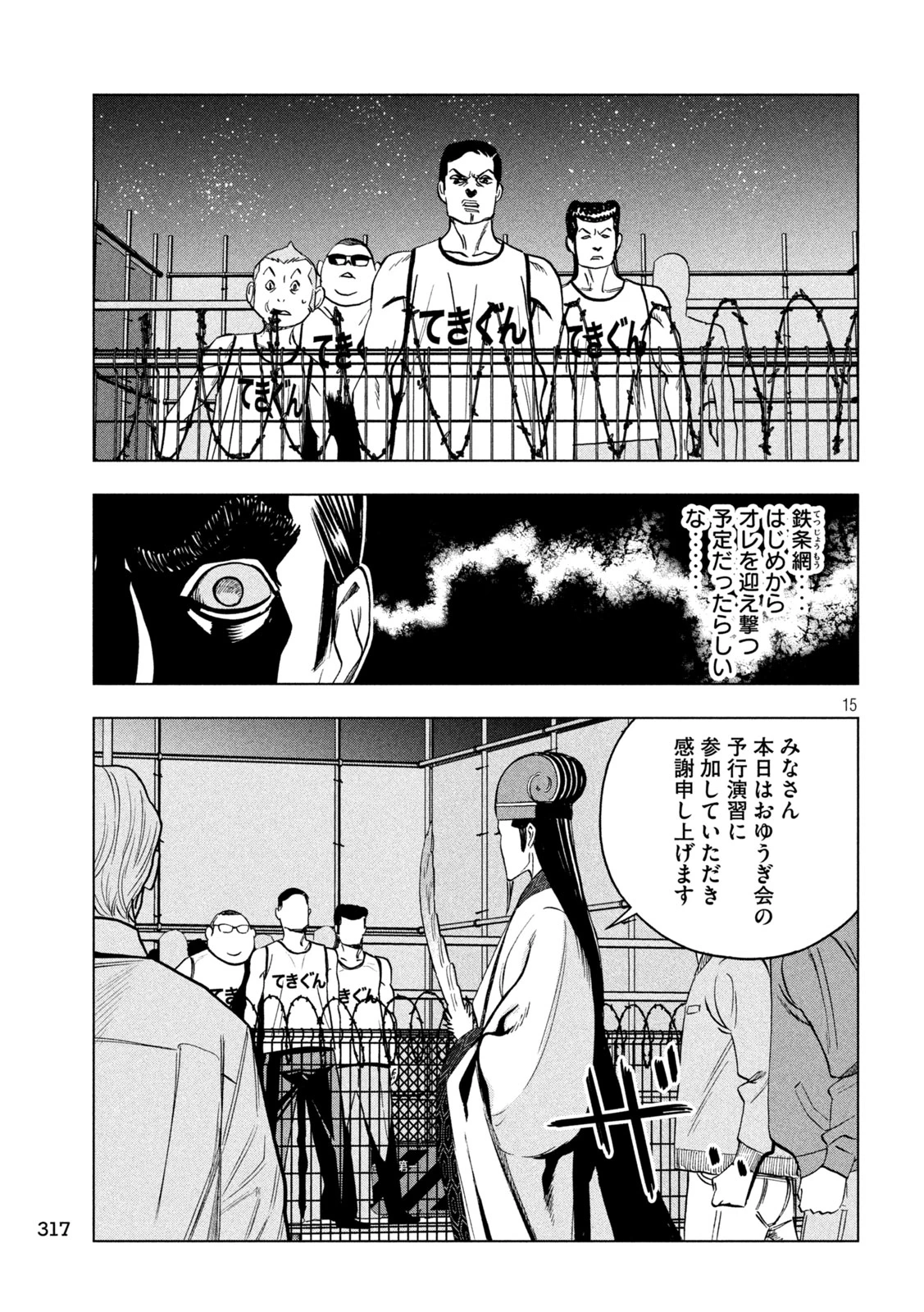 パリピ孔明 第149話 - 15