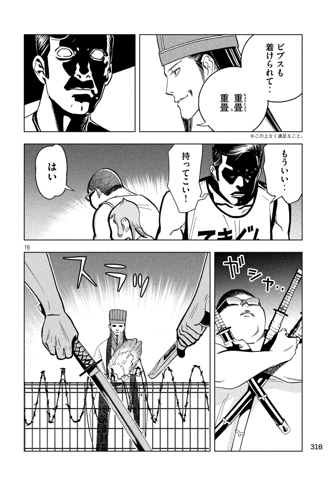 パリピ孔明 第149話 - 16