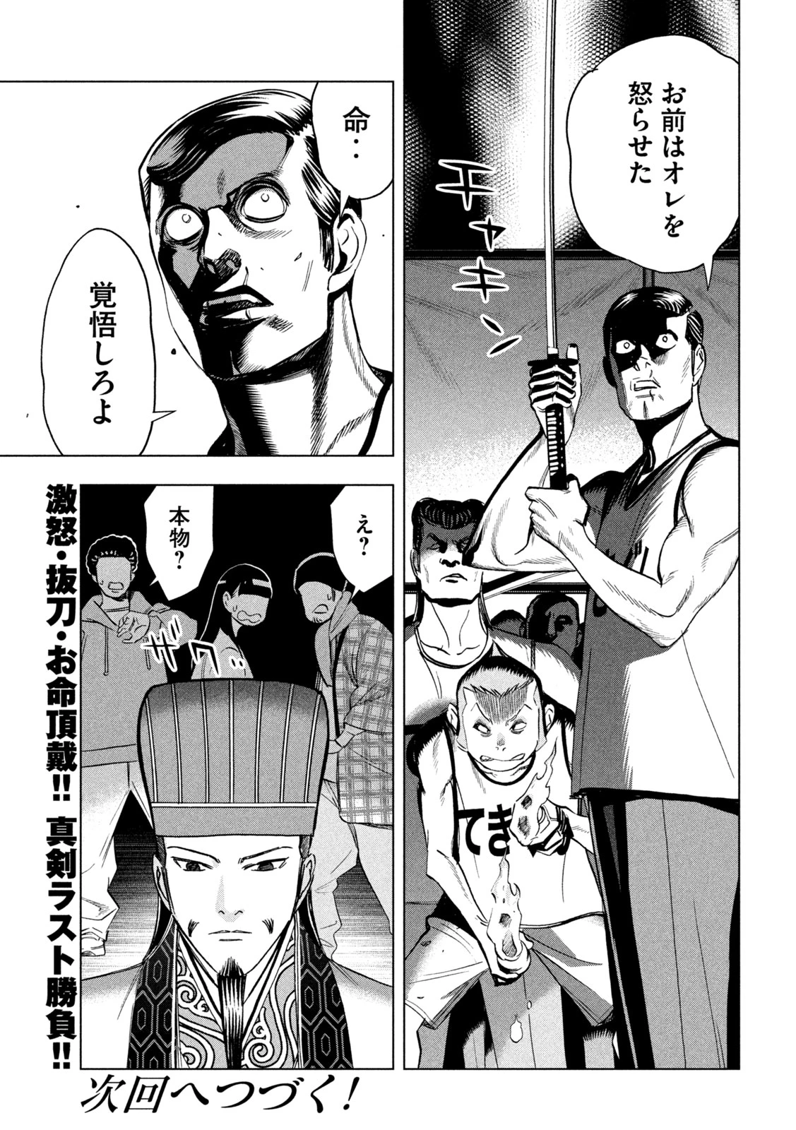 パリピ孔明 第149話 - 17