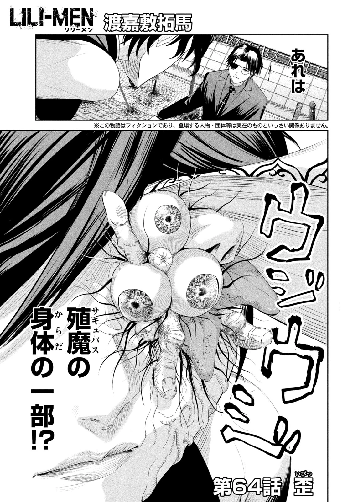 LILI-MEN 第64話 - 1