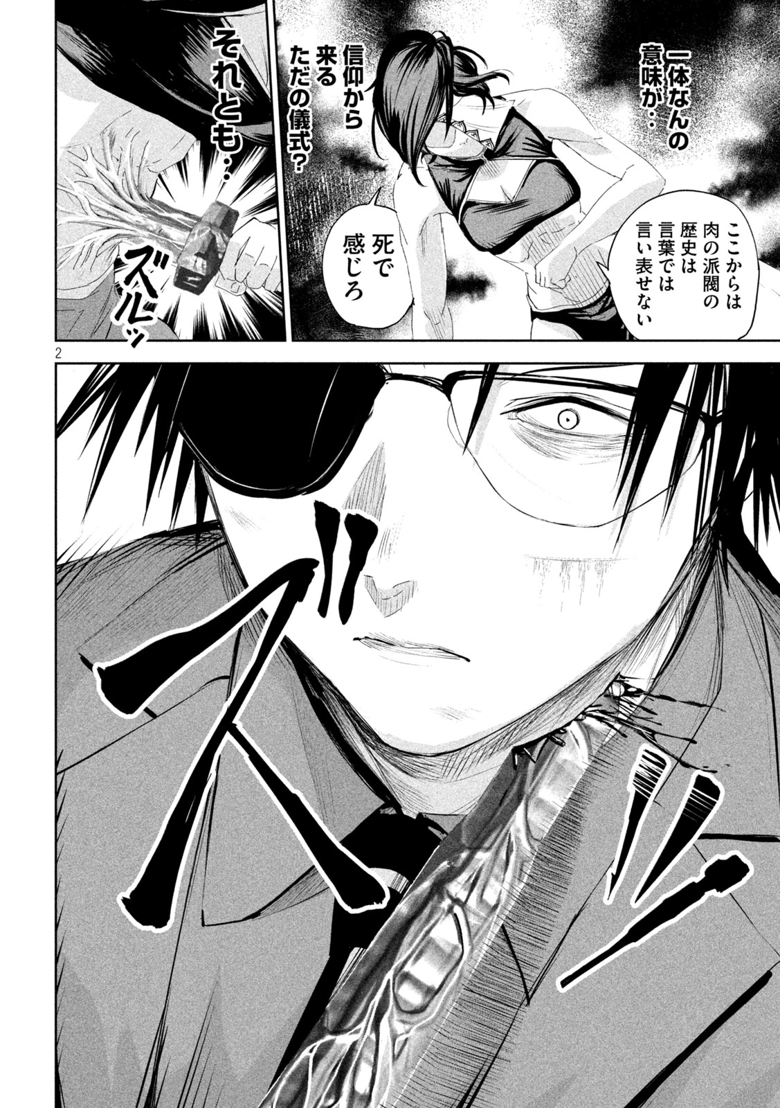 LILI-MEN 第64話 - 2