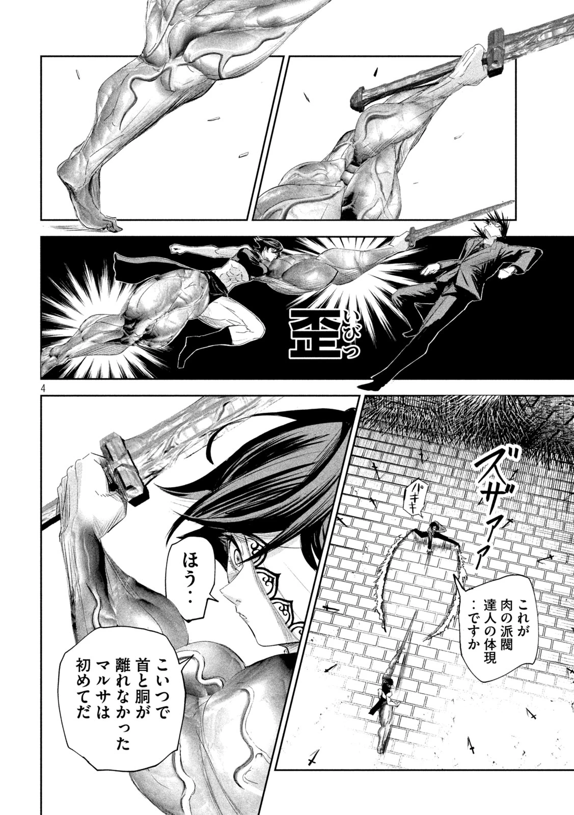 LILI-MEN 第64話 - 4