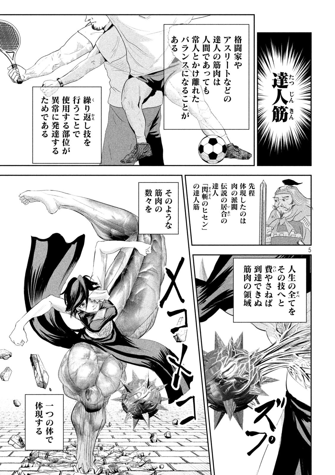 LILI-MEN 第64話 - 5