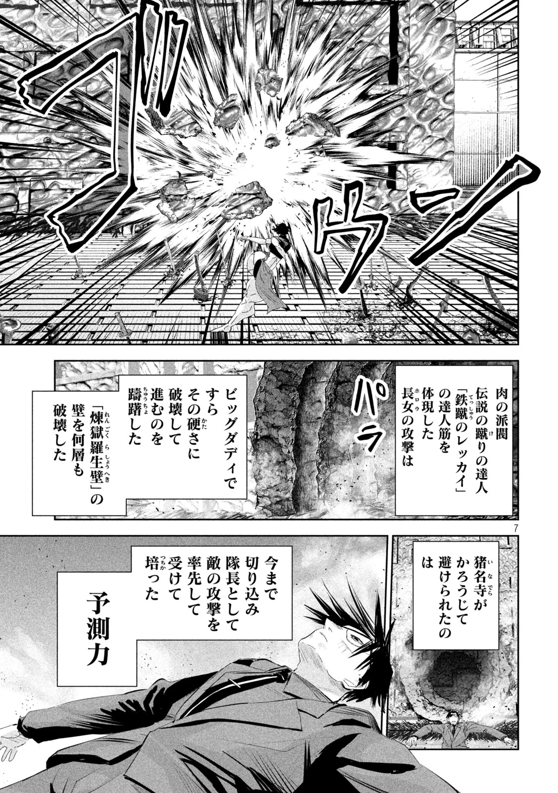 LILI-MEN 第64話 - 7