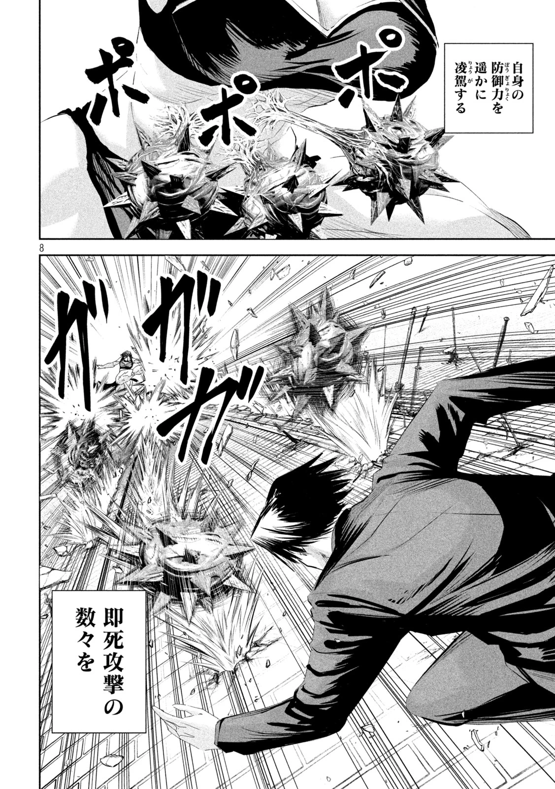 LILI-MEN 第64話 - 8