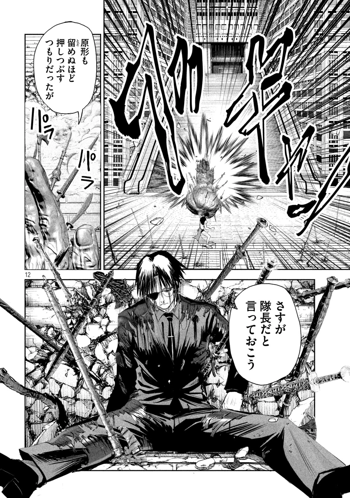 LILI-MEN 第64話 - 12