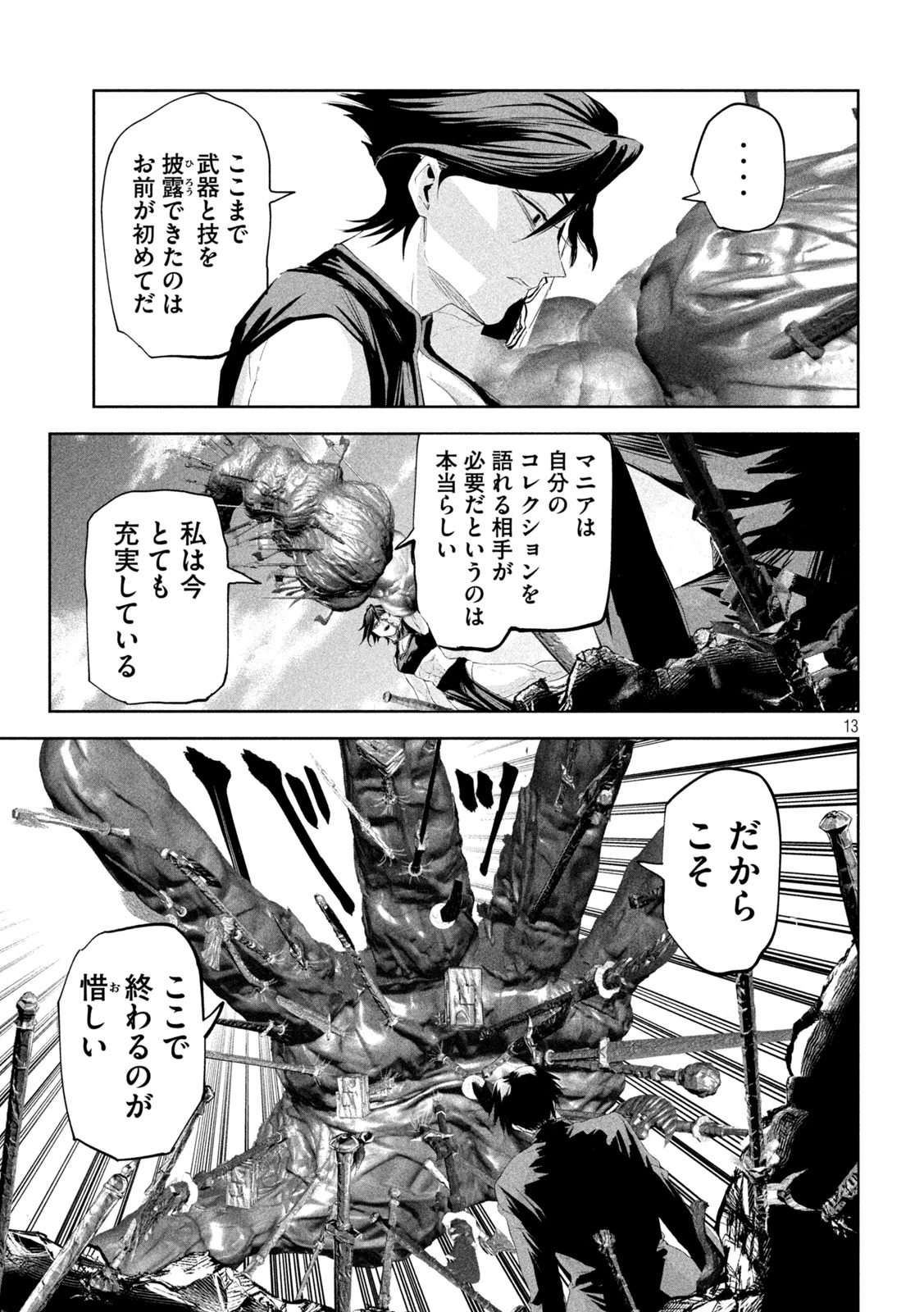 LILI-MEN 第64話 - 13