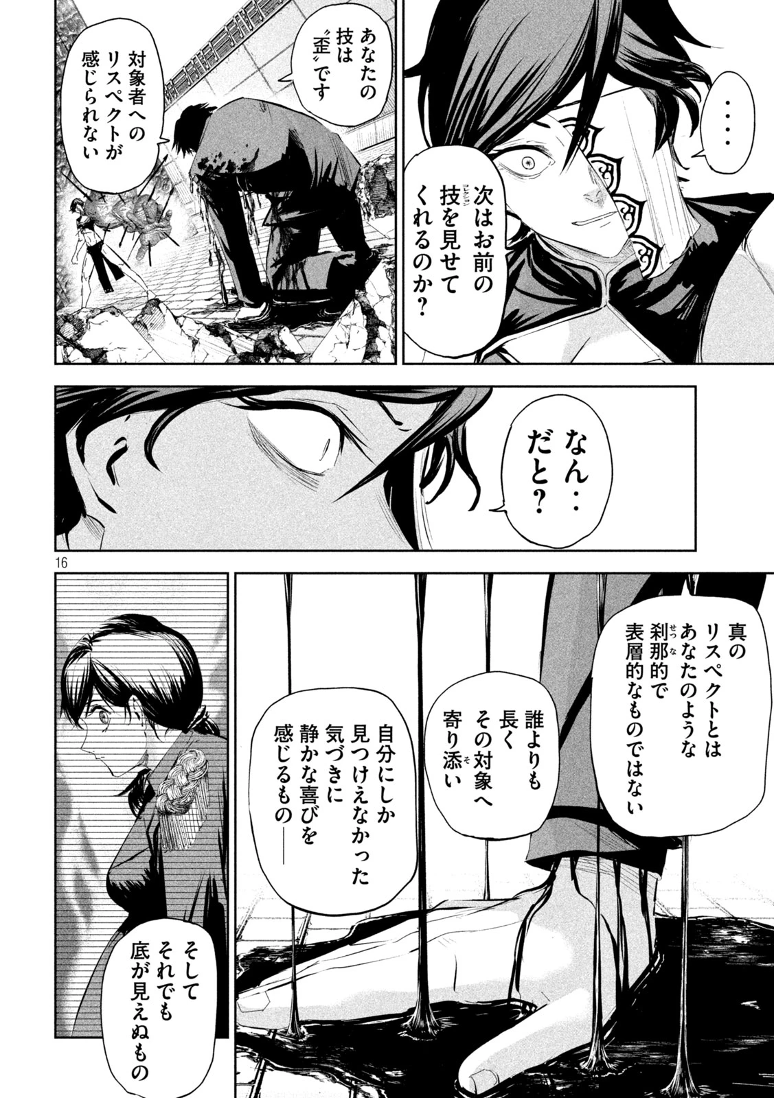 LILI-MEN 第64話 - 16