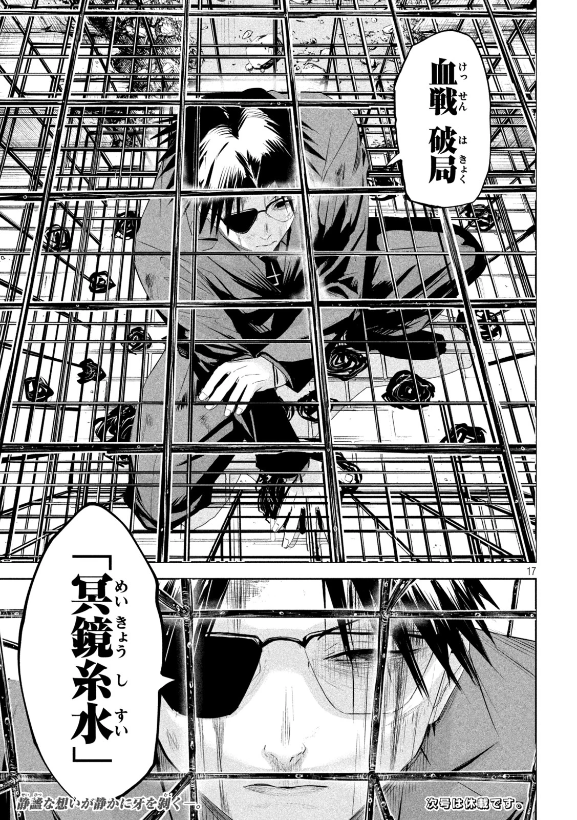 LILI-MEN 第64話 - 17