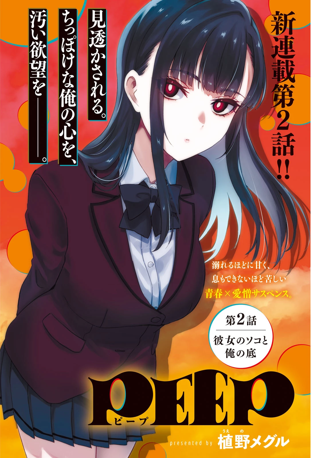 Peep 第2話 - 1