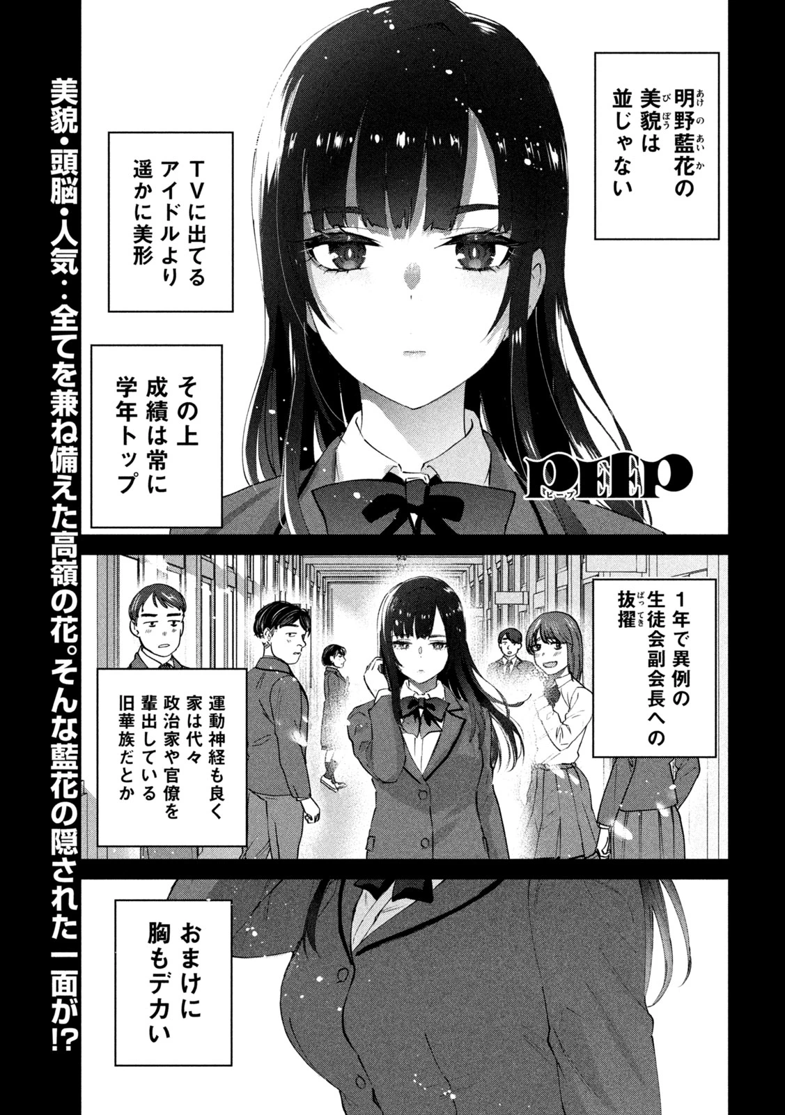 Peep 第2話 - 2