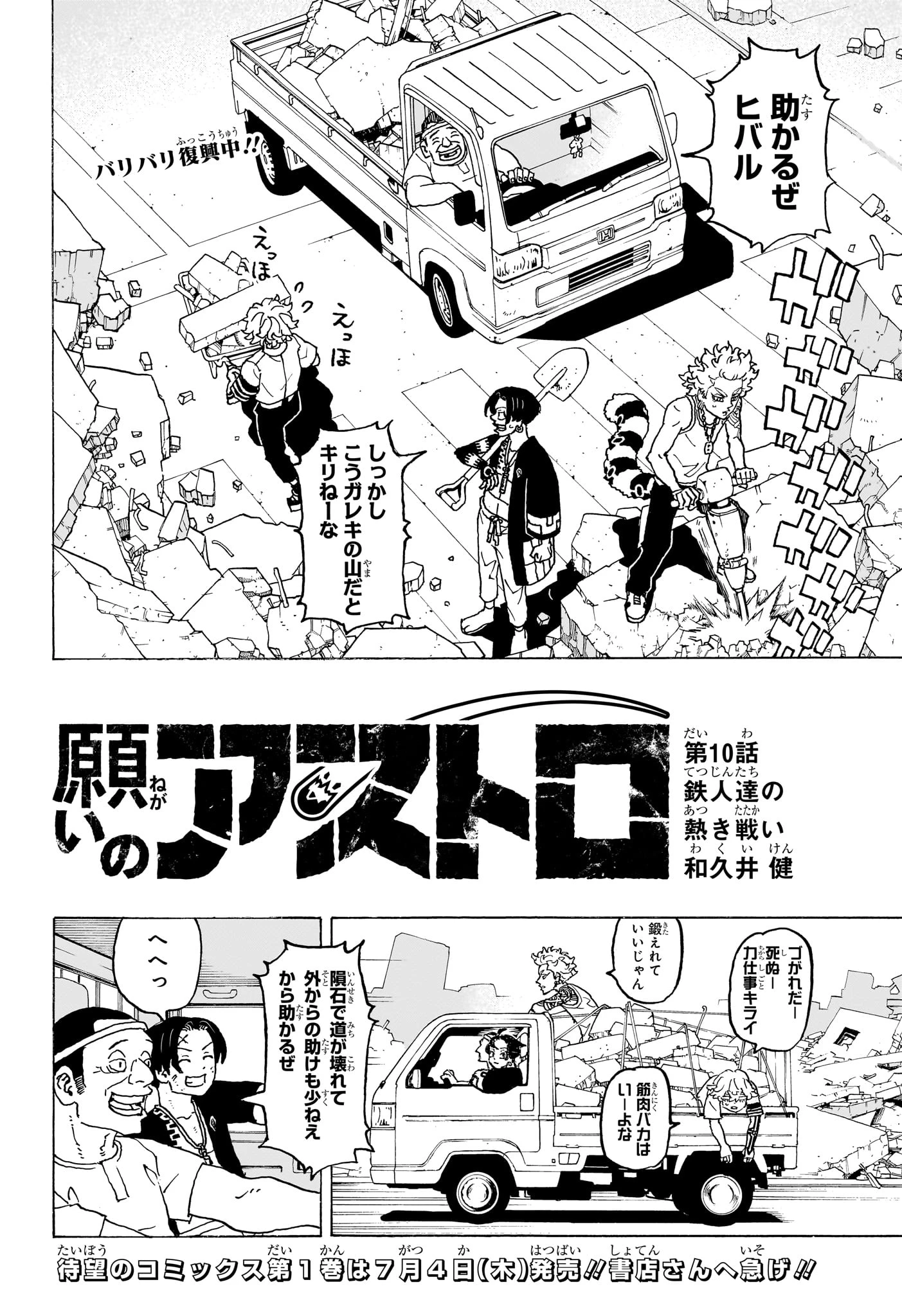 願いのアストロ 第10話 - 2