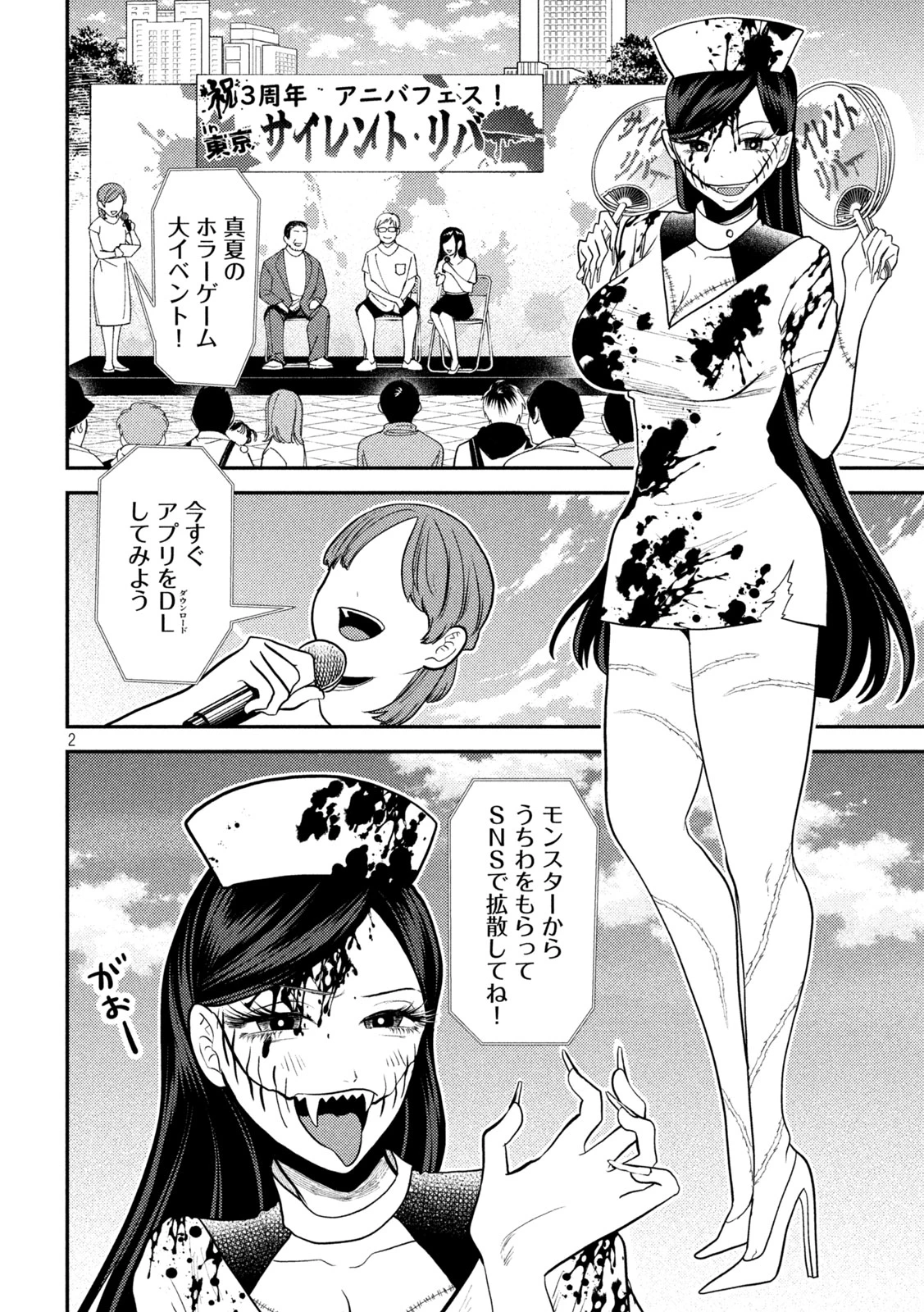 平成敗残兵すみれちゃん 第22話 - 2