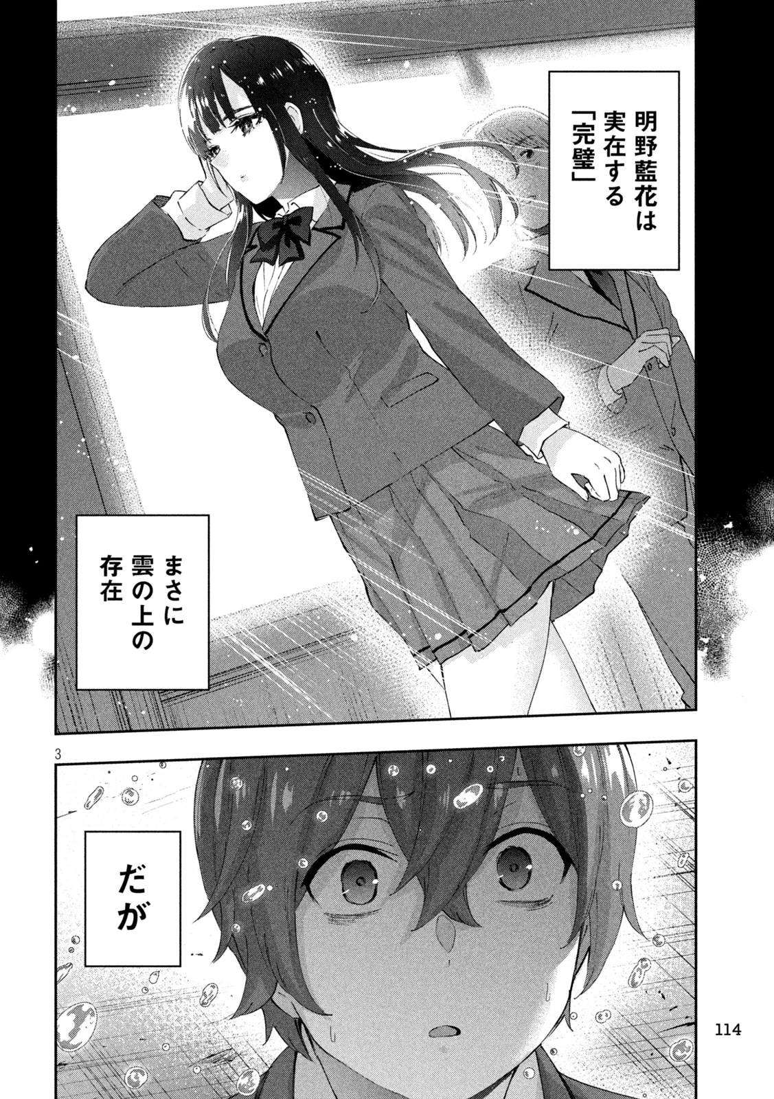 Peep 第2話 - 3