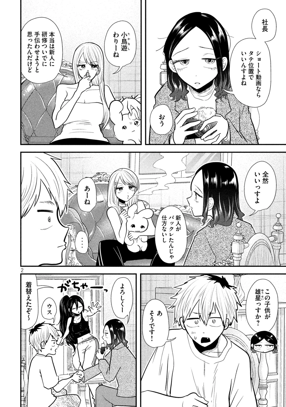 平成敗残兵すみれちゃん 第21話 - 2