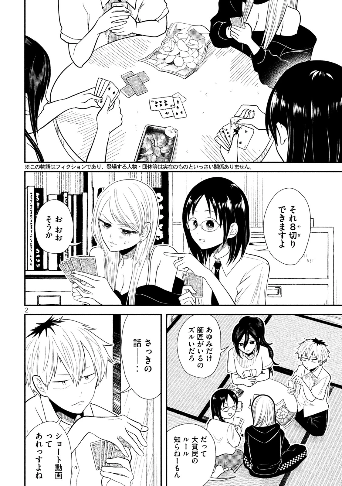 平成敗残兵すみれちゃん 第19話 - 2