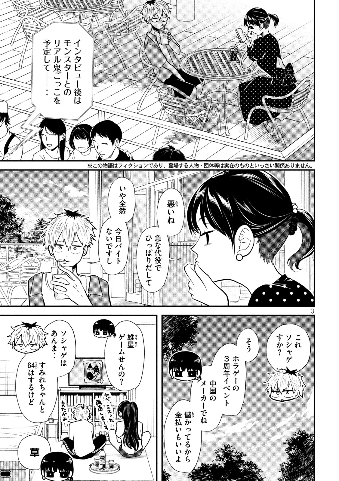 平成敗残兵すみれちゃん 第22話 - 3