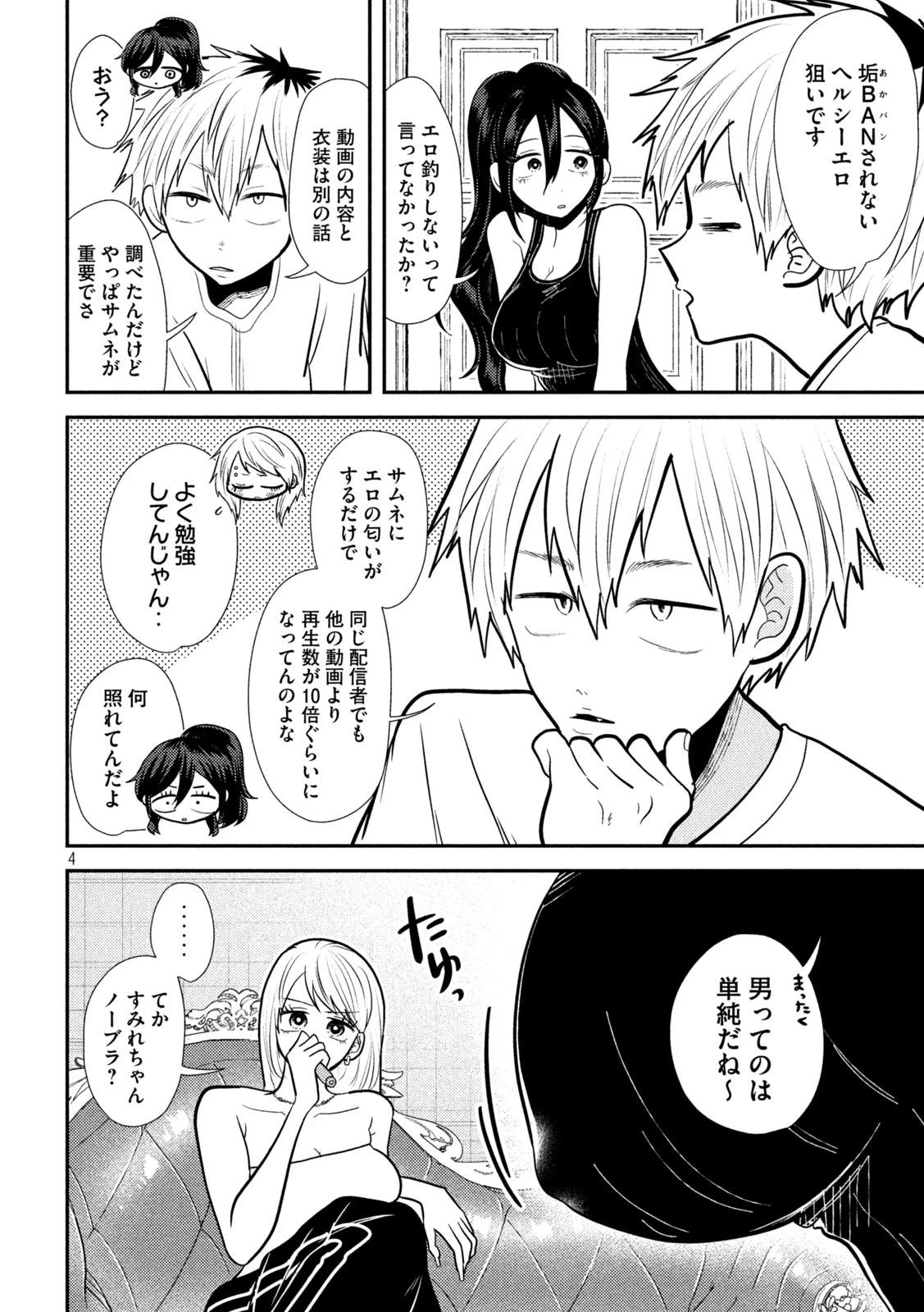 平成敗残兵すみれちゃん 第21話 - 4