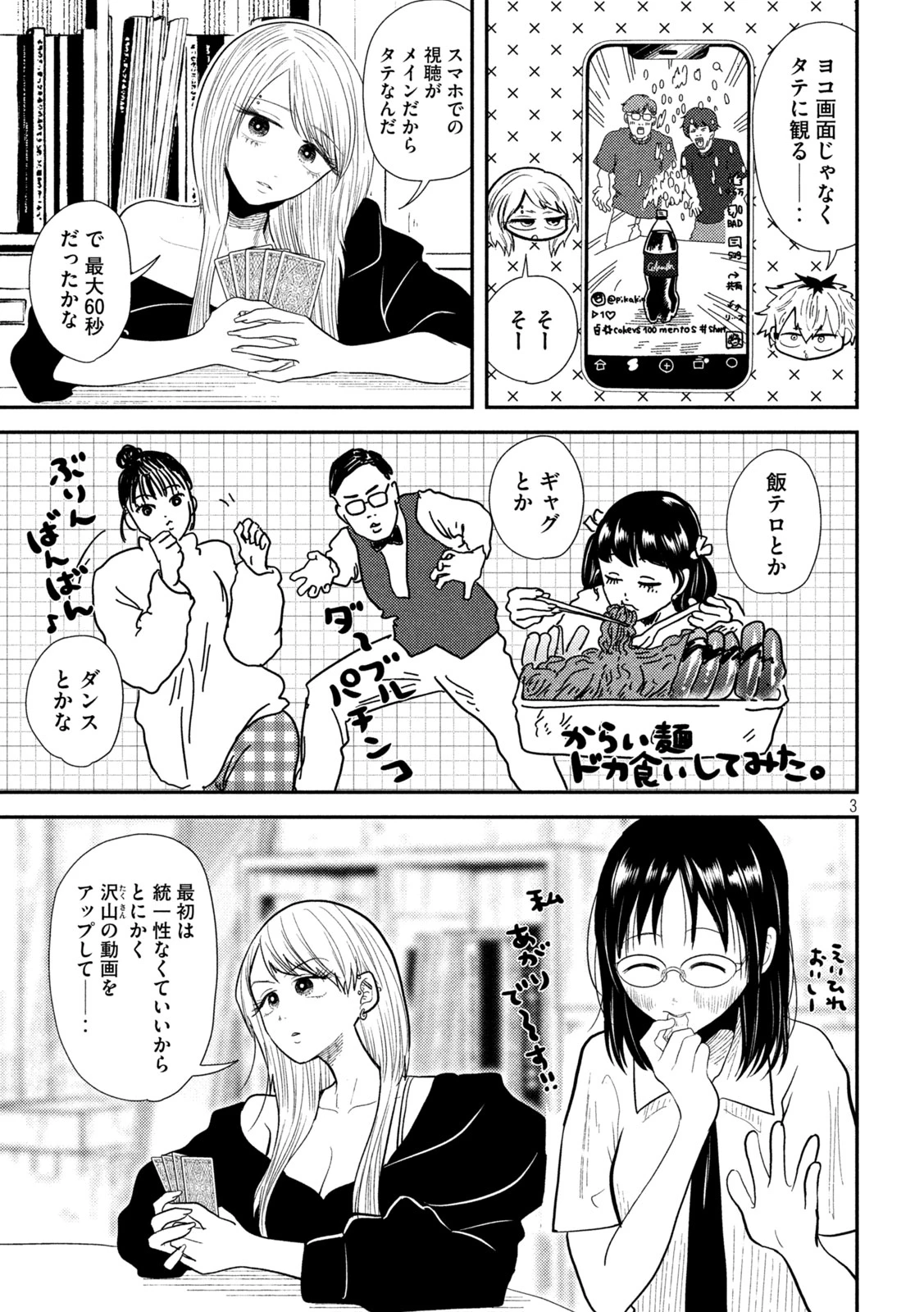 平成敗残兵すみれちゃん 第19話 - 3