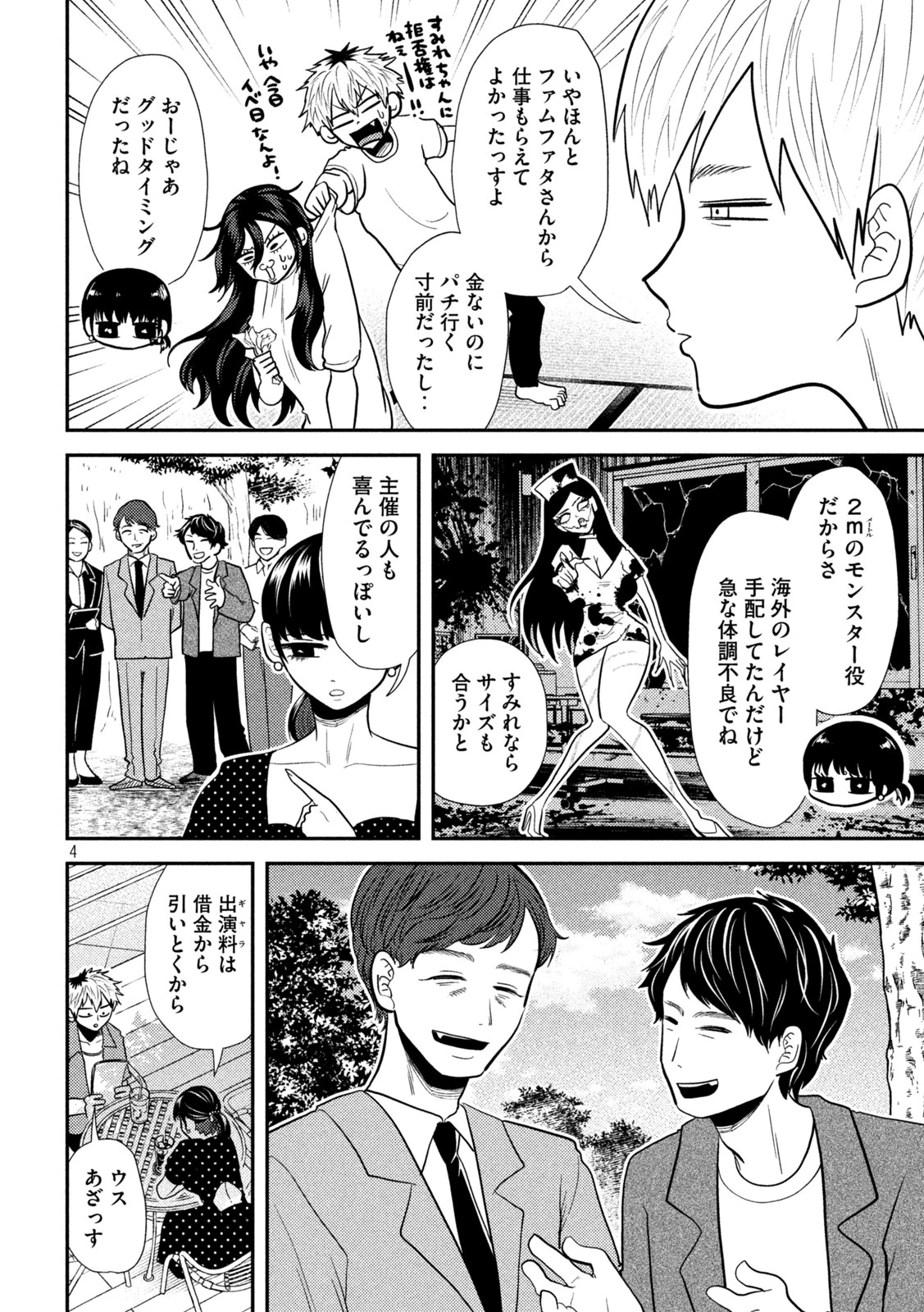 平成敗残兵すみれちゃん 第22話 - 4