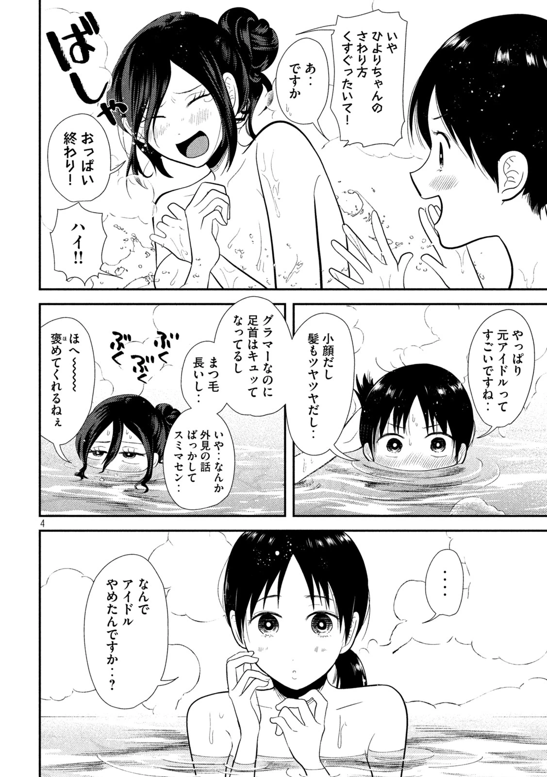 平成敗残兵すみれちゃん 第20話 - 4