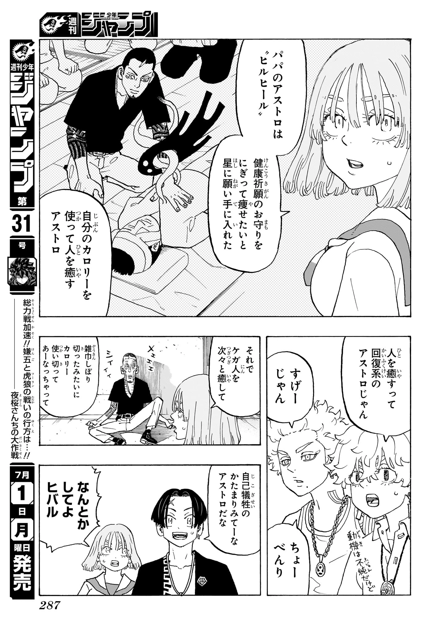 願いのアストロ 第10話 - 5