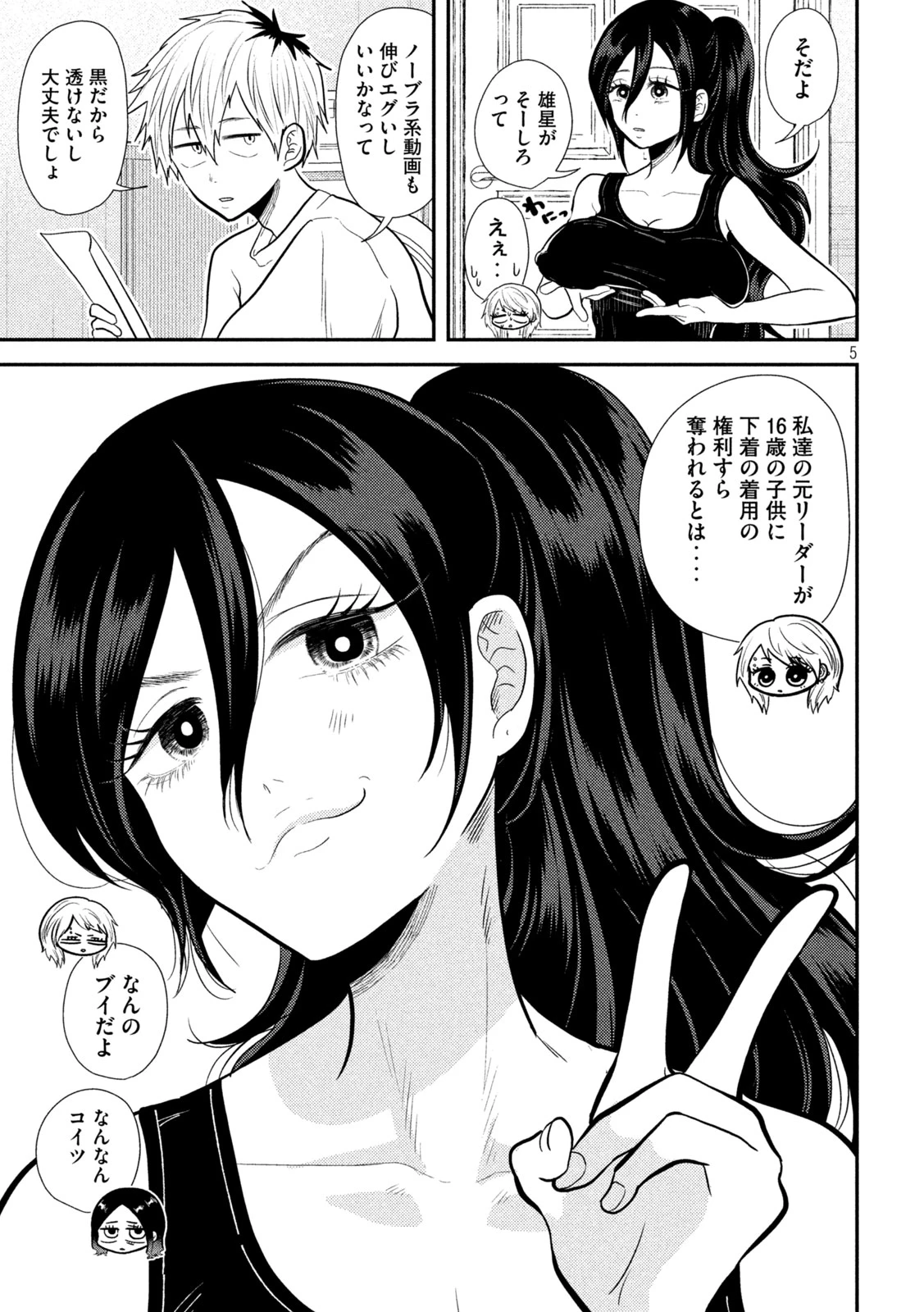 平成敗残兵すみれちゃん 第21話 - 5