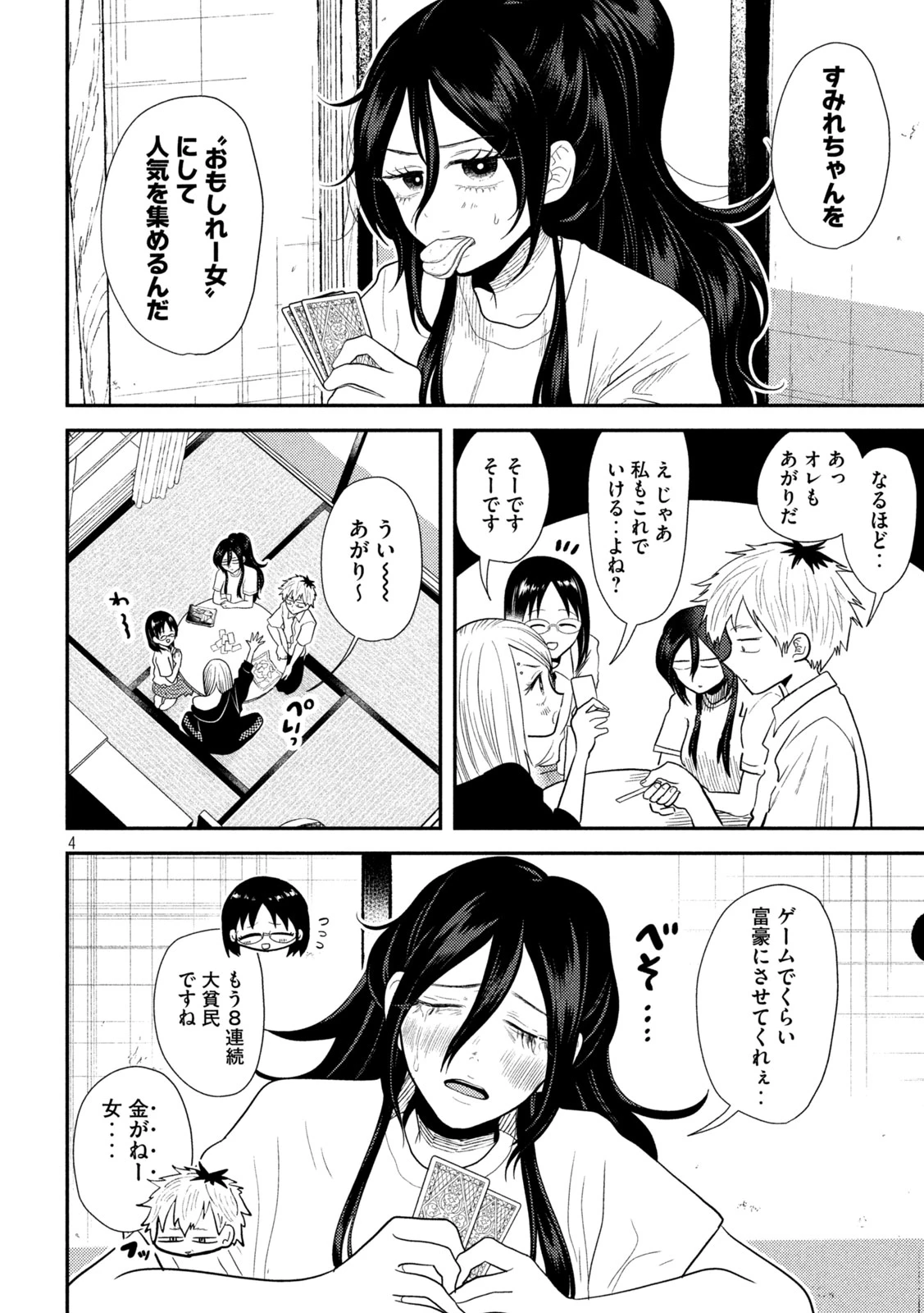 平成敗残兵すみれちゃん 第19話 - 4