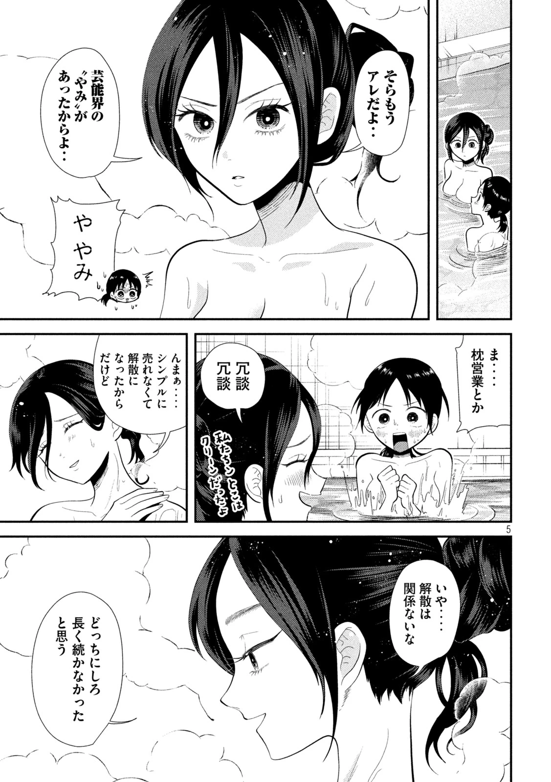 平成敗残兵すみれちゃん 第20話 - 5
