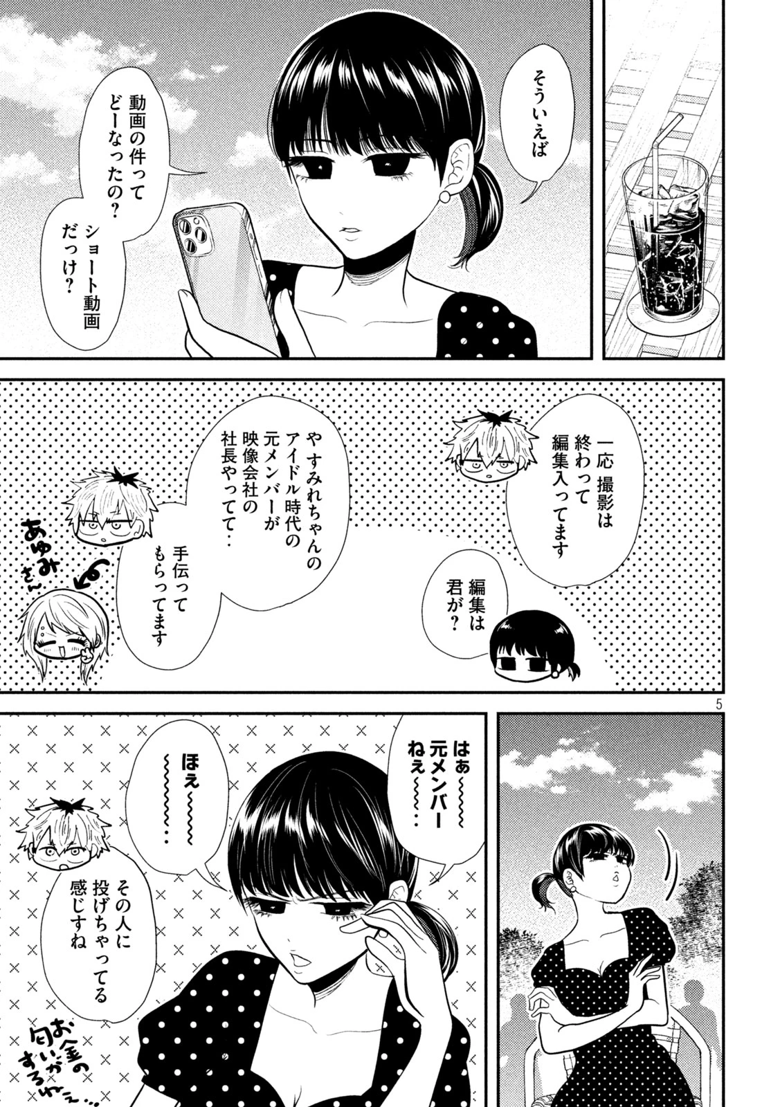 平成敗残兵すみれちゃん 第22話 - 5