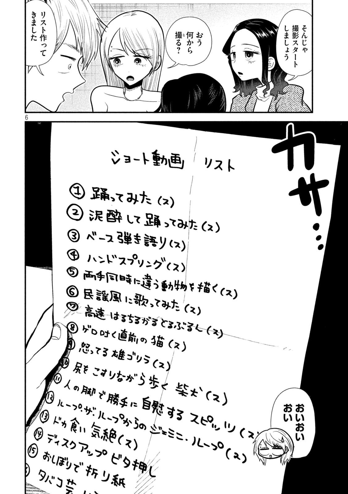 平成敗残兵すみれちゃん 第21話 - 6