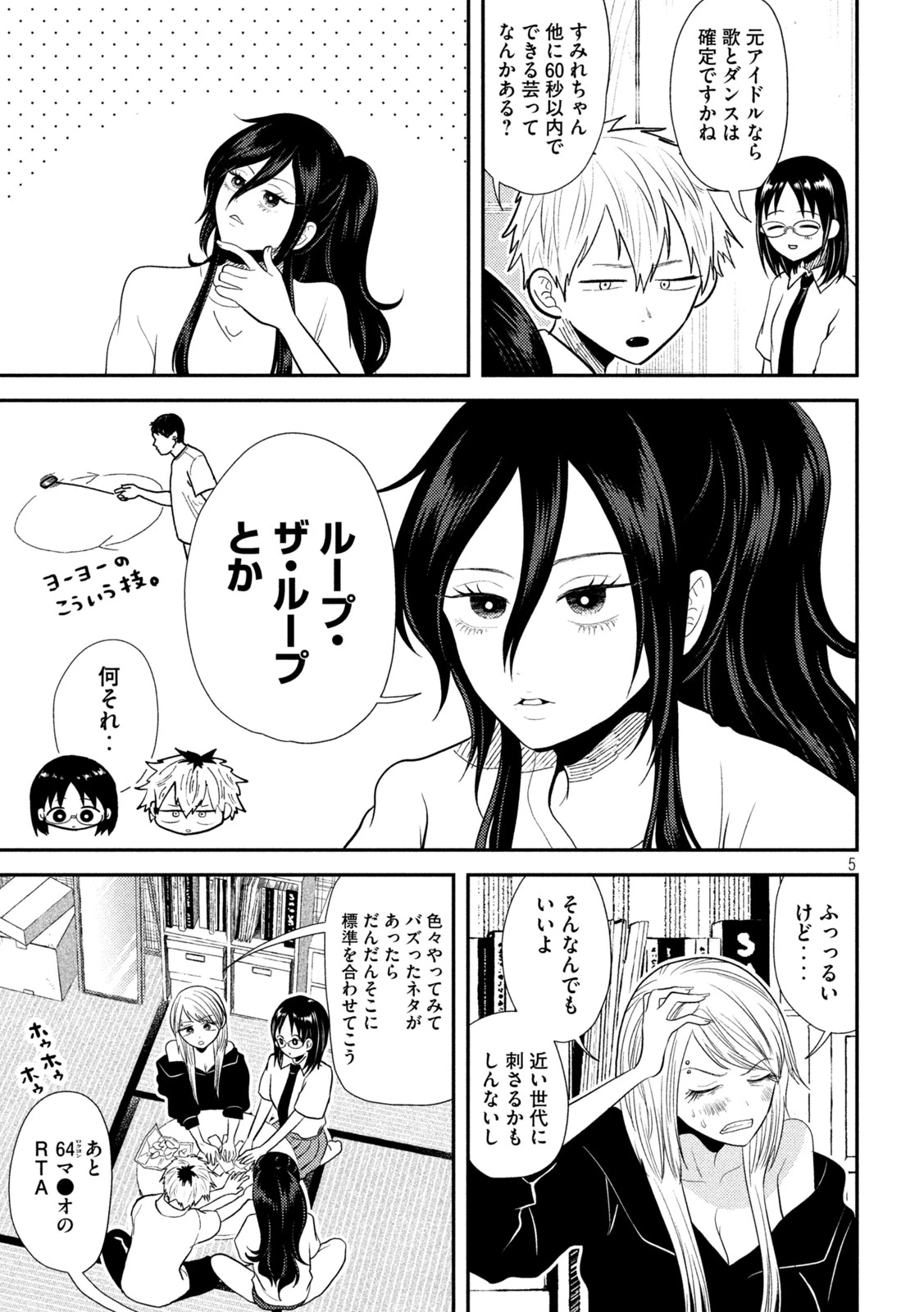 平成敗残兵すみれちゃん 第19話 - 5