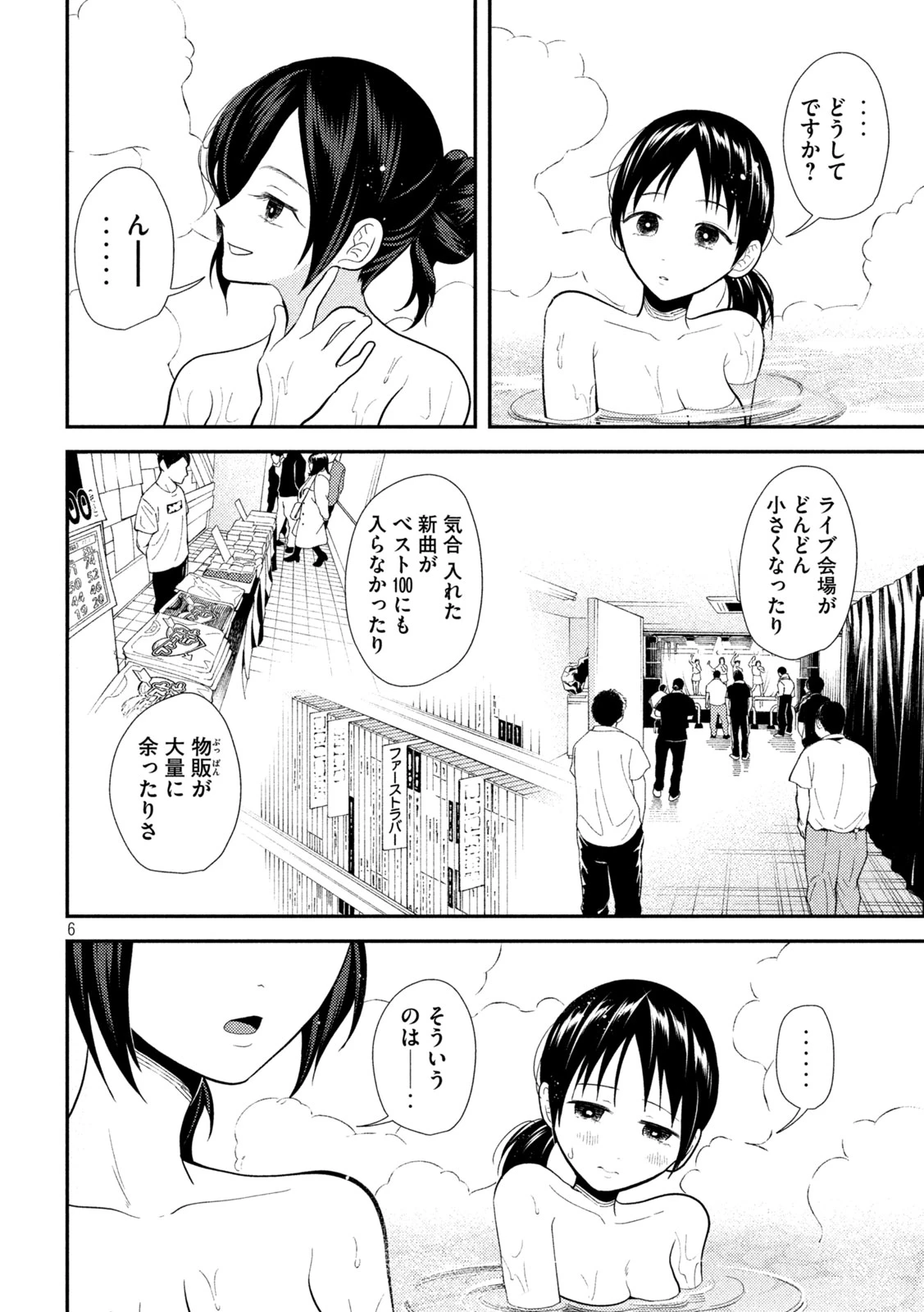 平成敗残兵すみれちゃん 第20話 - 6