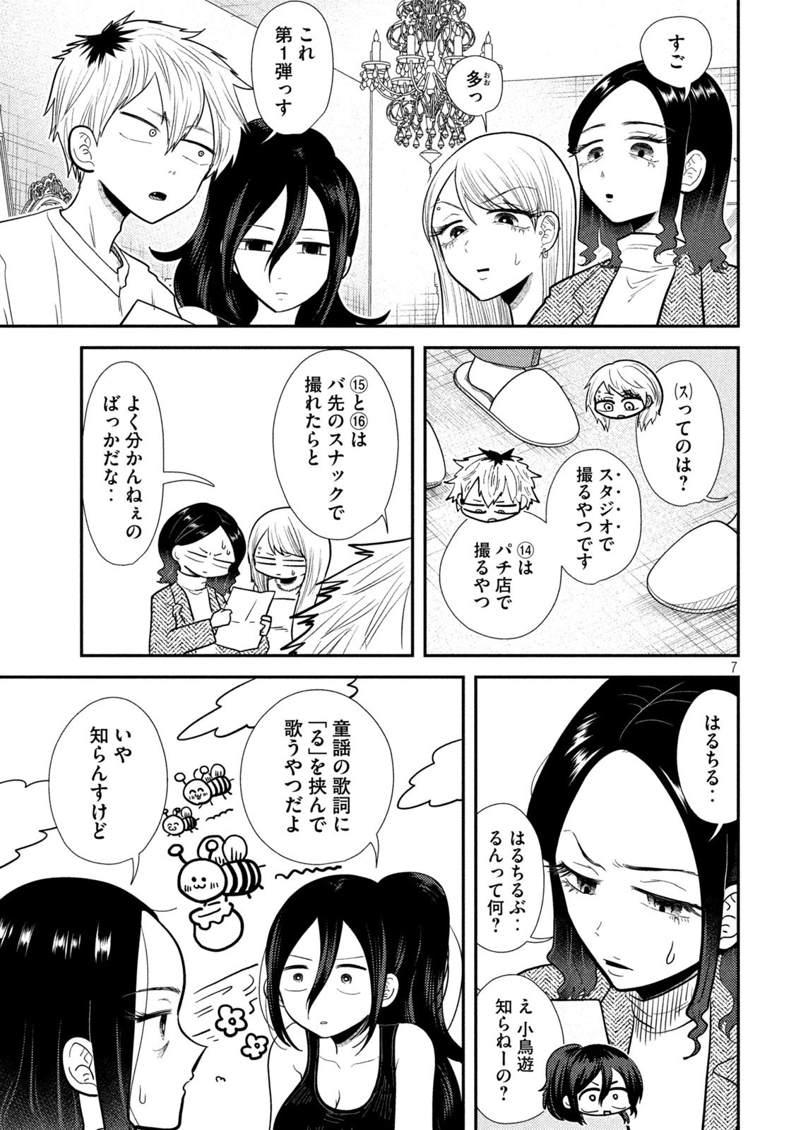 平成敗残兵すみれちゃん 第21話 - 7